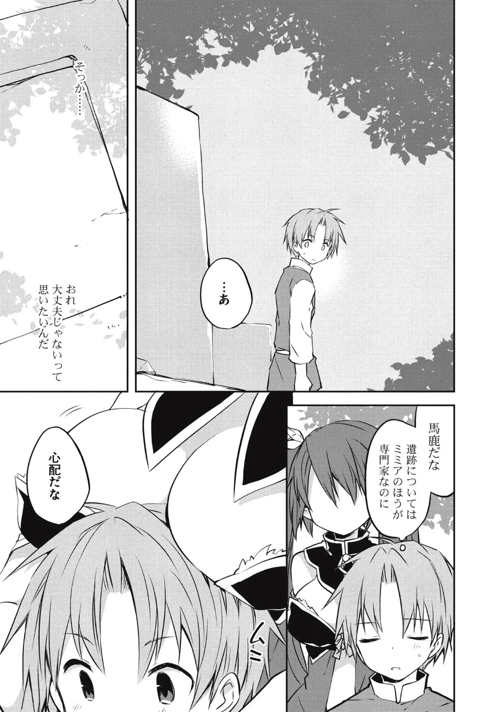 高1ですが異世界で城主はじめました 第30話 - 5