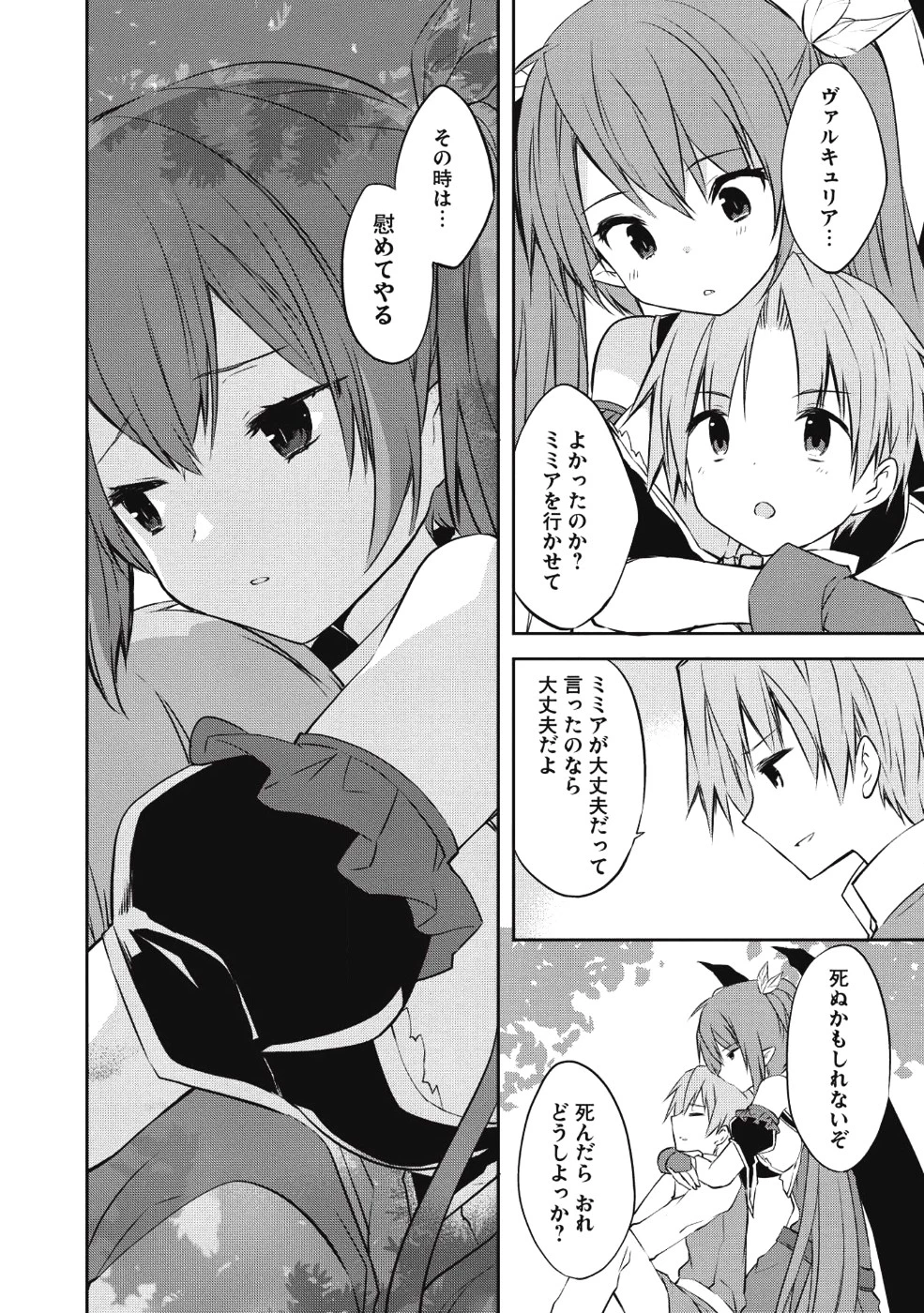 高1ですが異世界で城主はじめました 第30話 - 6