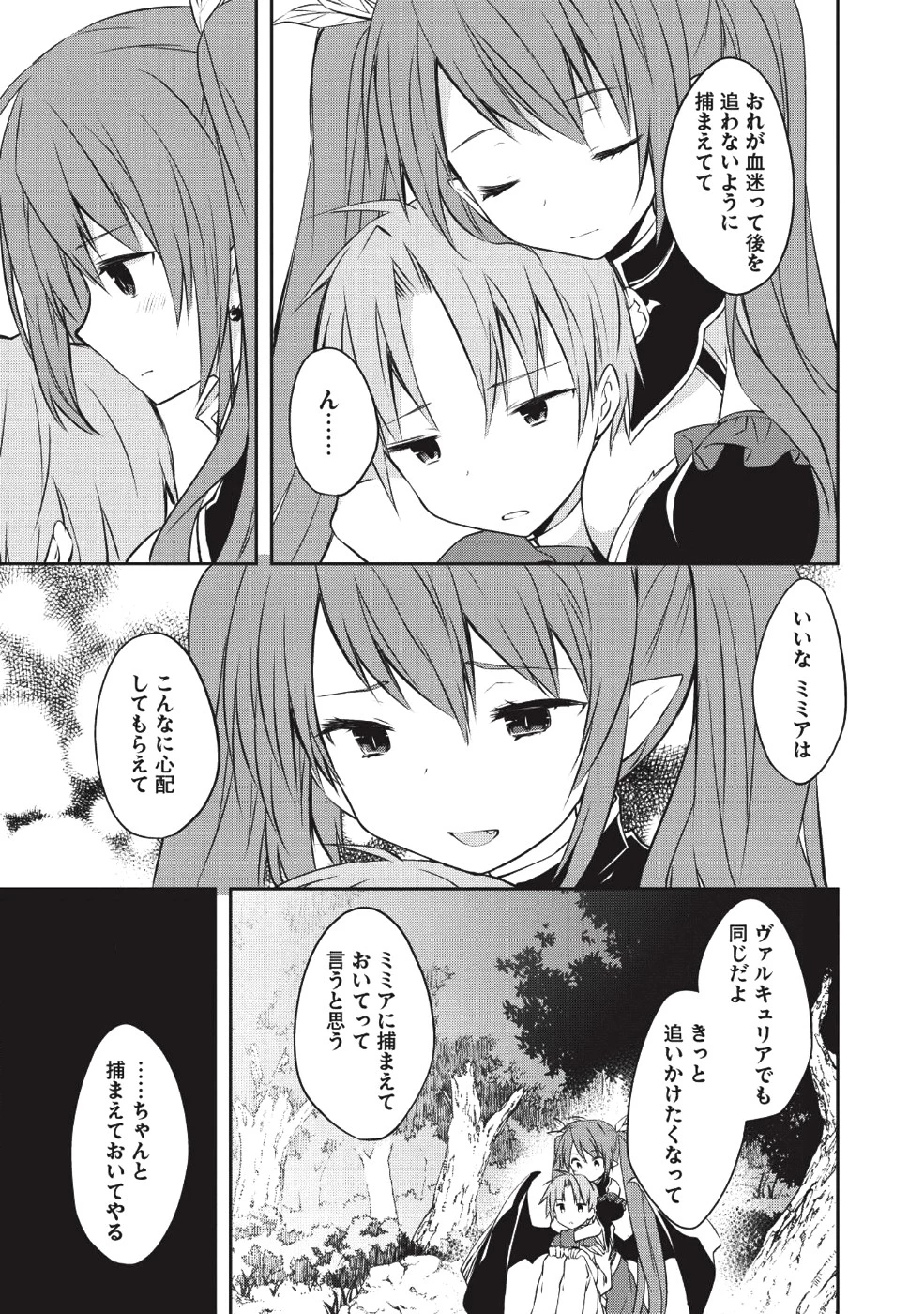 高1ですが異世界で城主はじめました 第30話 - 7