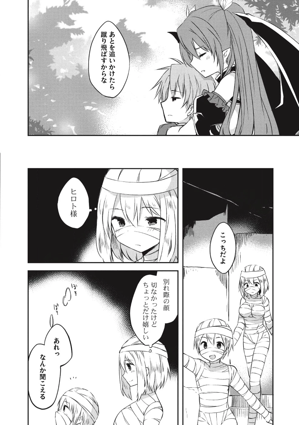 高1ですが異世界で城主はじめました 第30話 - 8