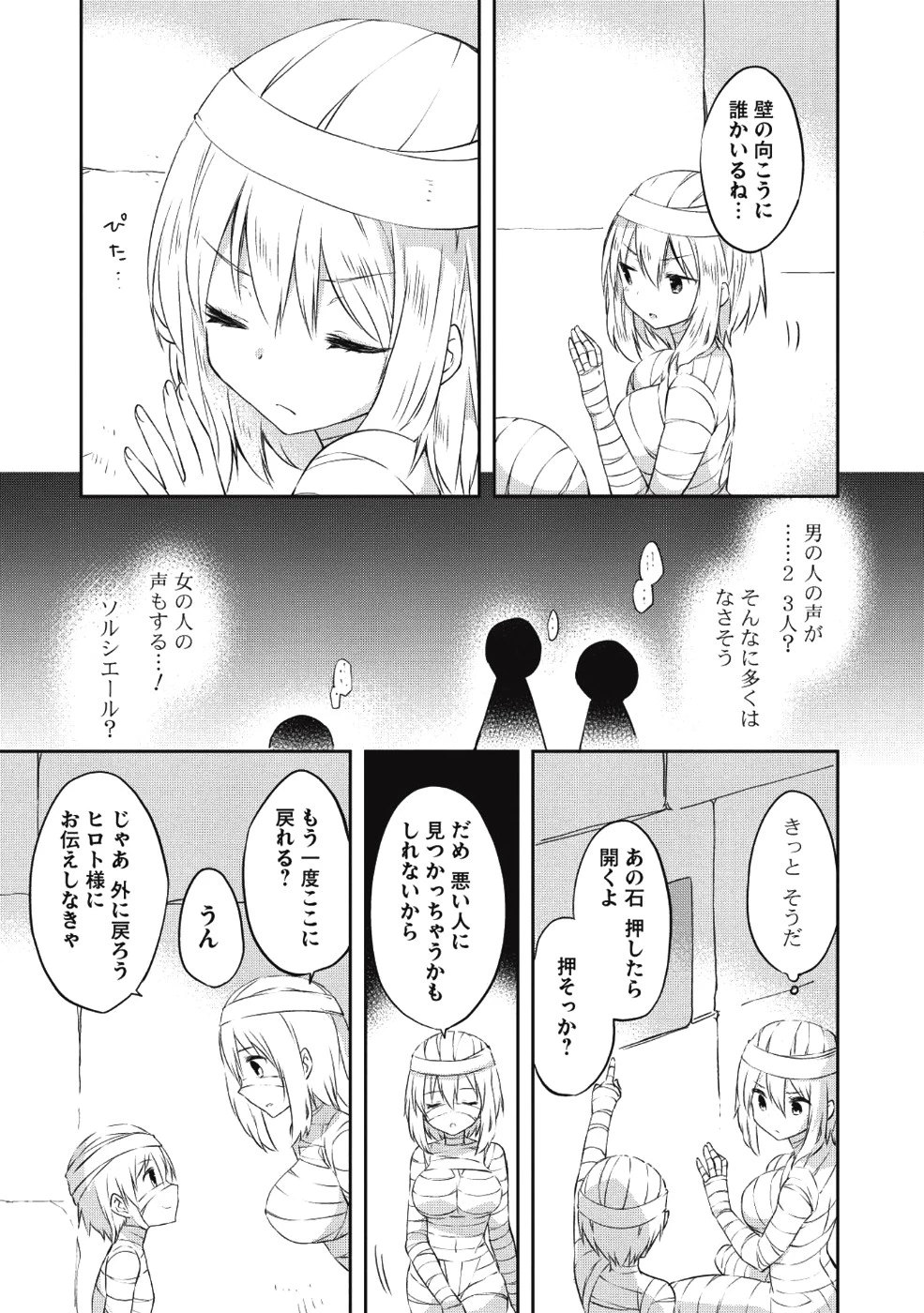 高1ですが異世界で城主はじめました 第30話 - 9
