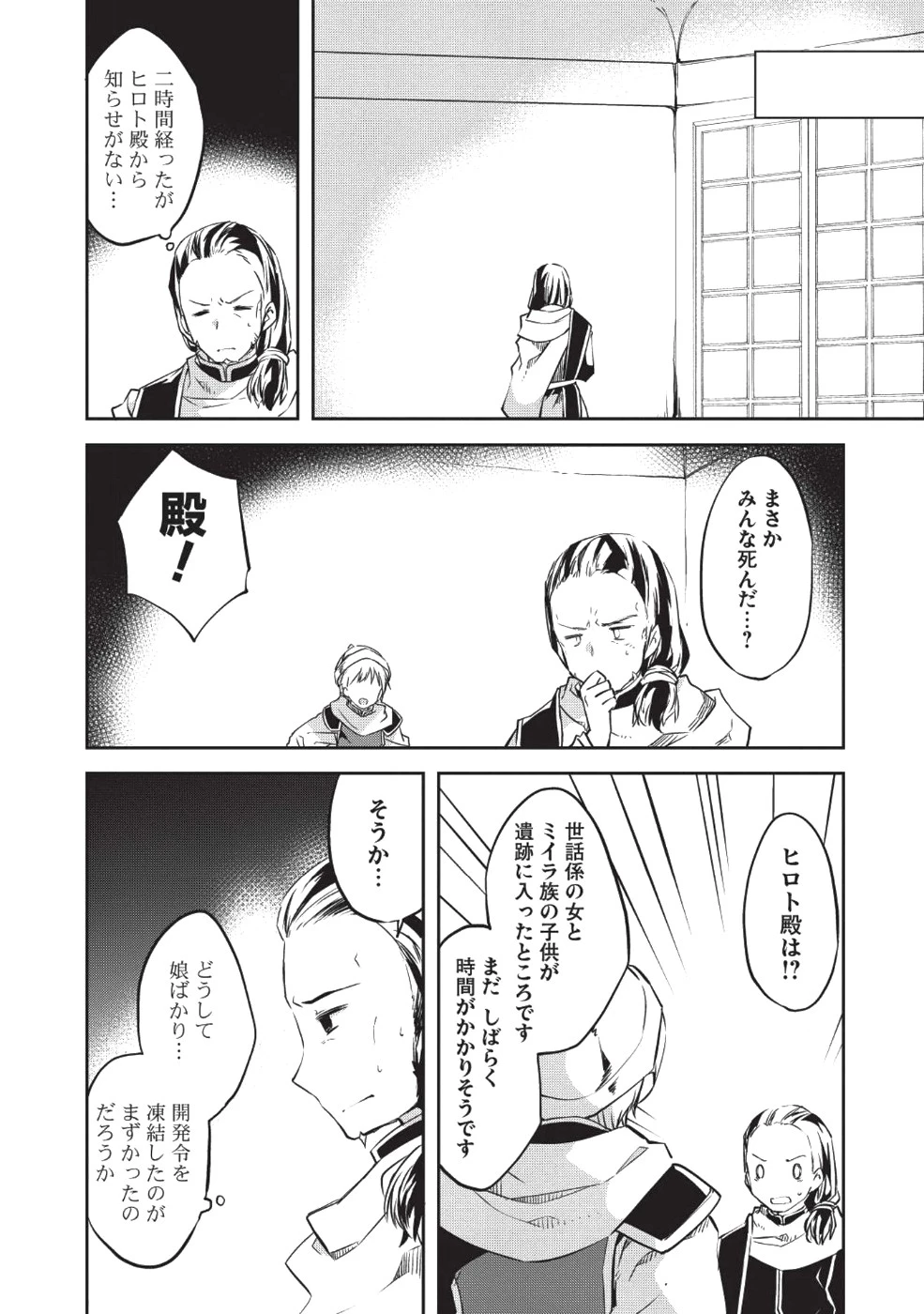 高1ですが異世界で城主はじめました 第30話 - 10
