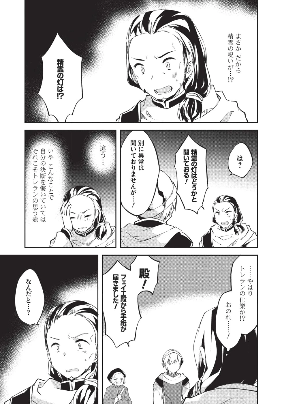 高1ですが異世界で城主はじめました 第30話 - 11