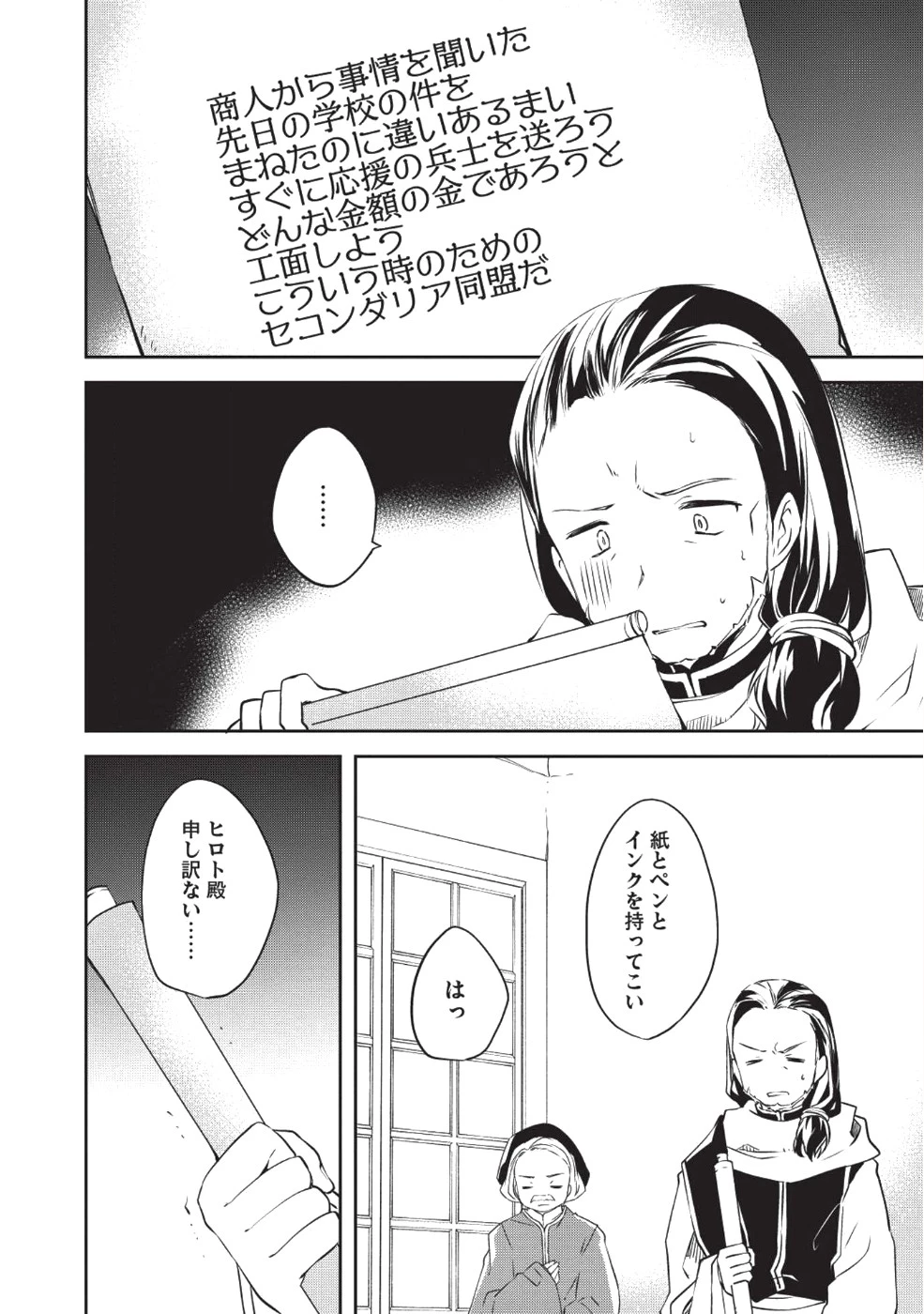 高1ですが異世界で城主はじめました 第30話 - 12