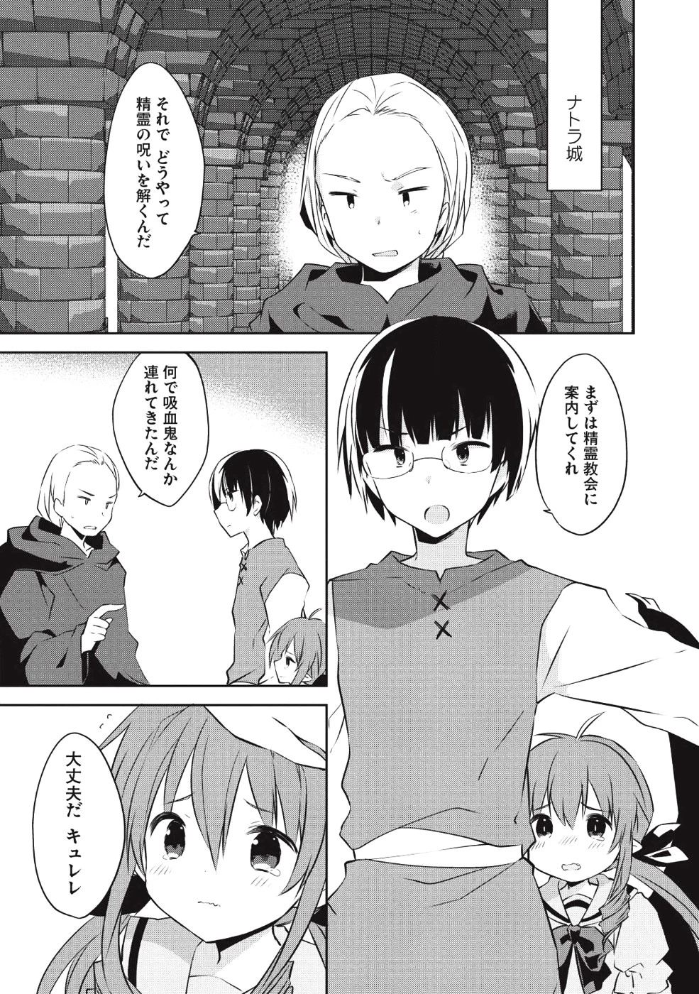 高1ですが異世界で城主はじめました 第30話 - 13