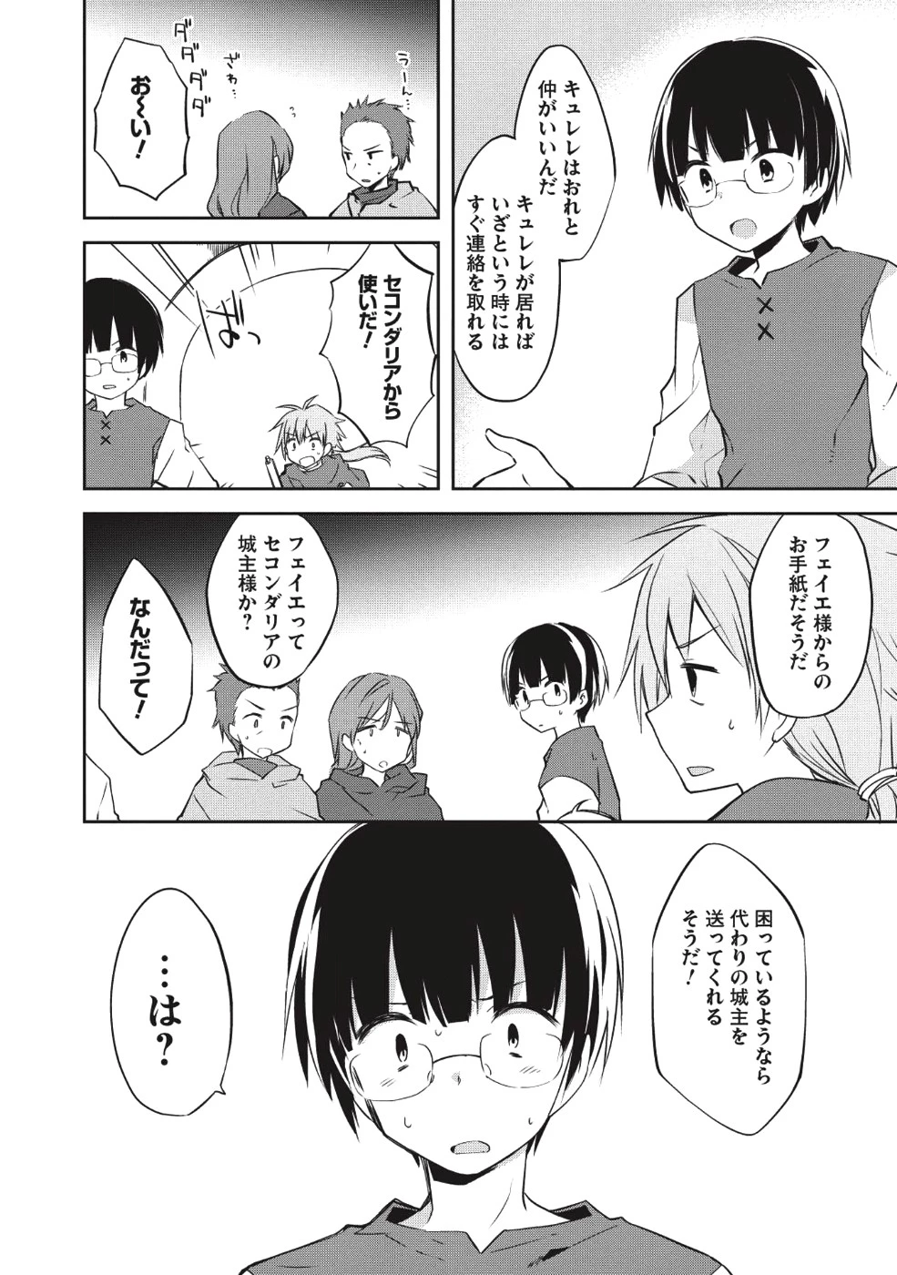 高1ですが異世界で城主はじめました 第30話 - 14