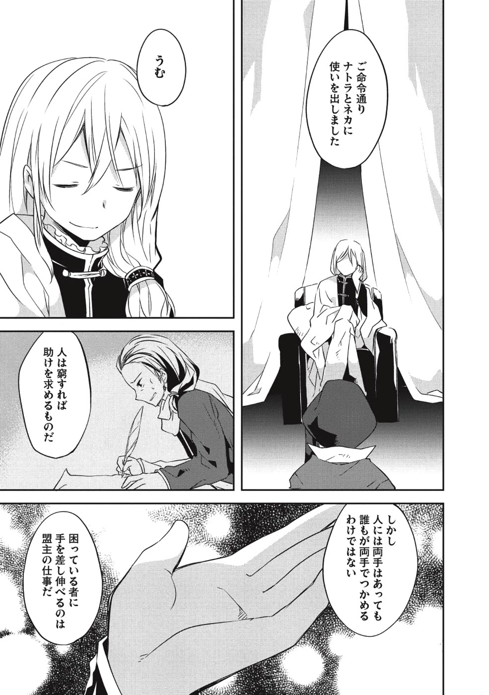 高1ですが異世界で城主はじめました 第30話 - 15