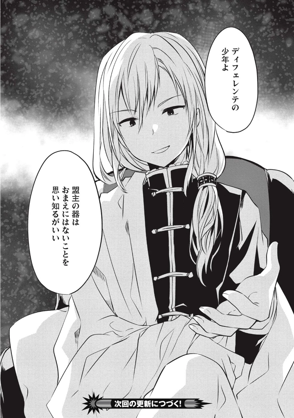 高1ですが異世界で城主はじめました 第30話 - 16