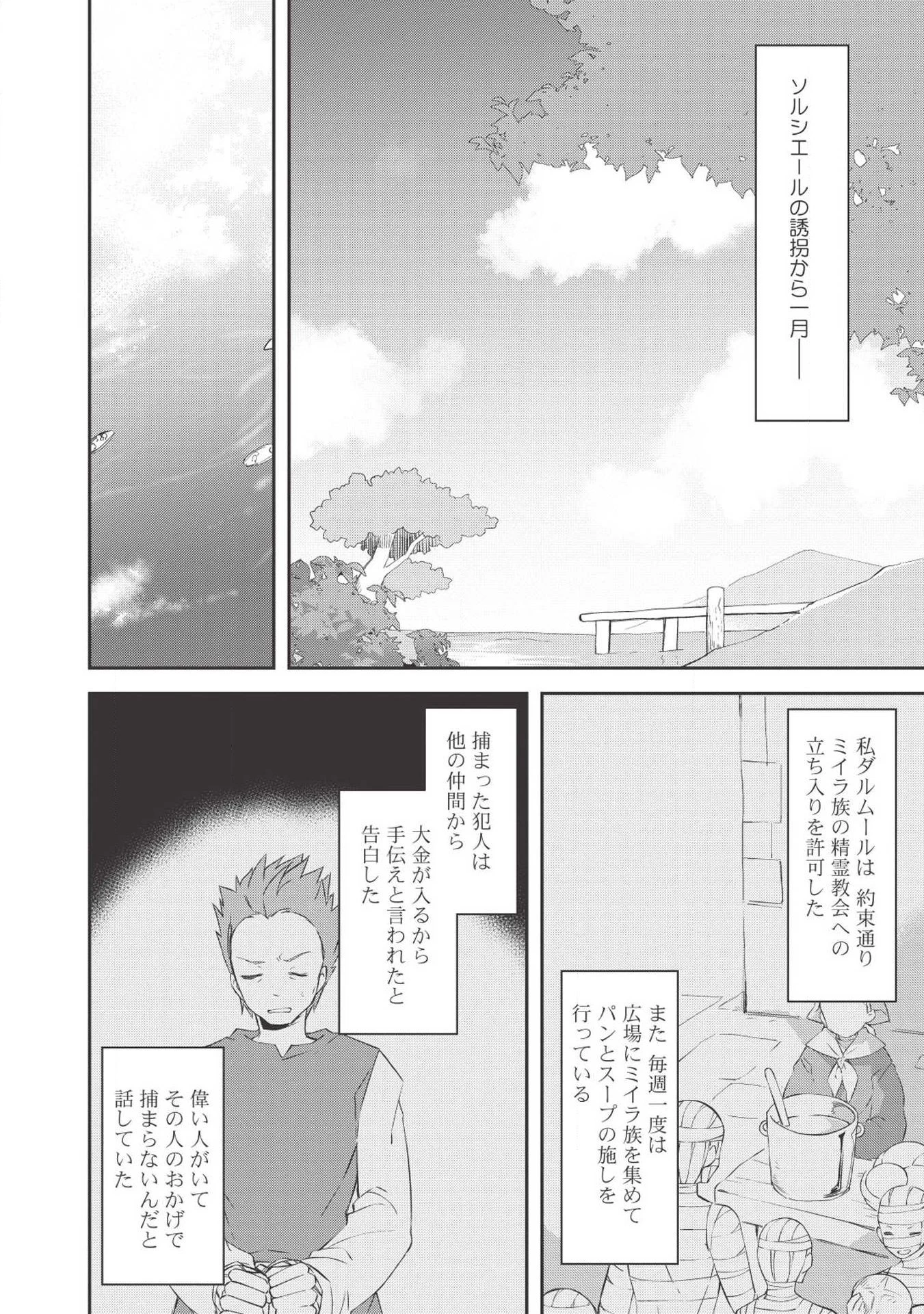 高1ですが異世界で城主はじめました 第33話 - 2