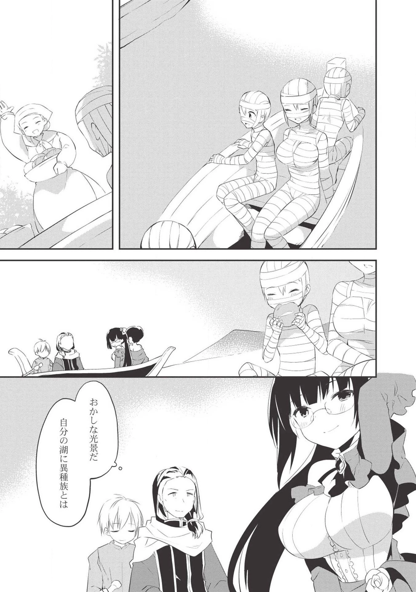 高1ですが異世界で城主はじめました 第33話 - 3