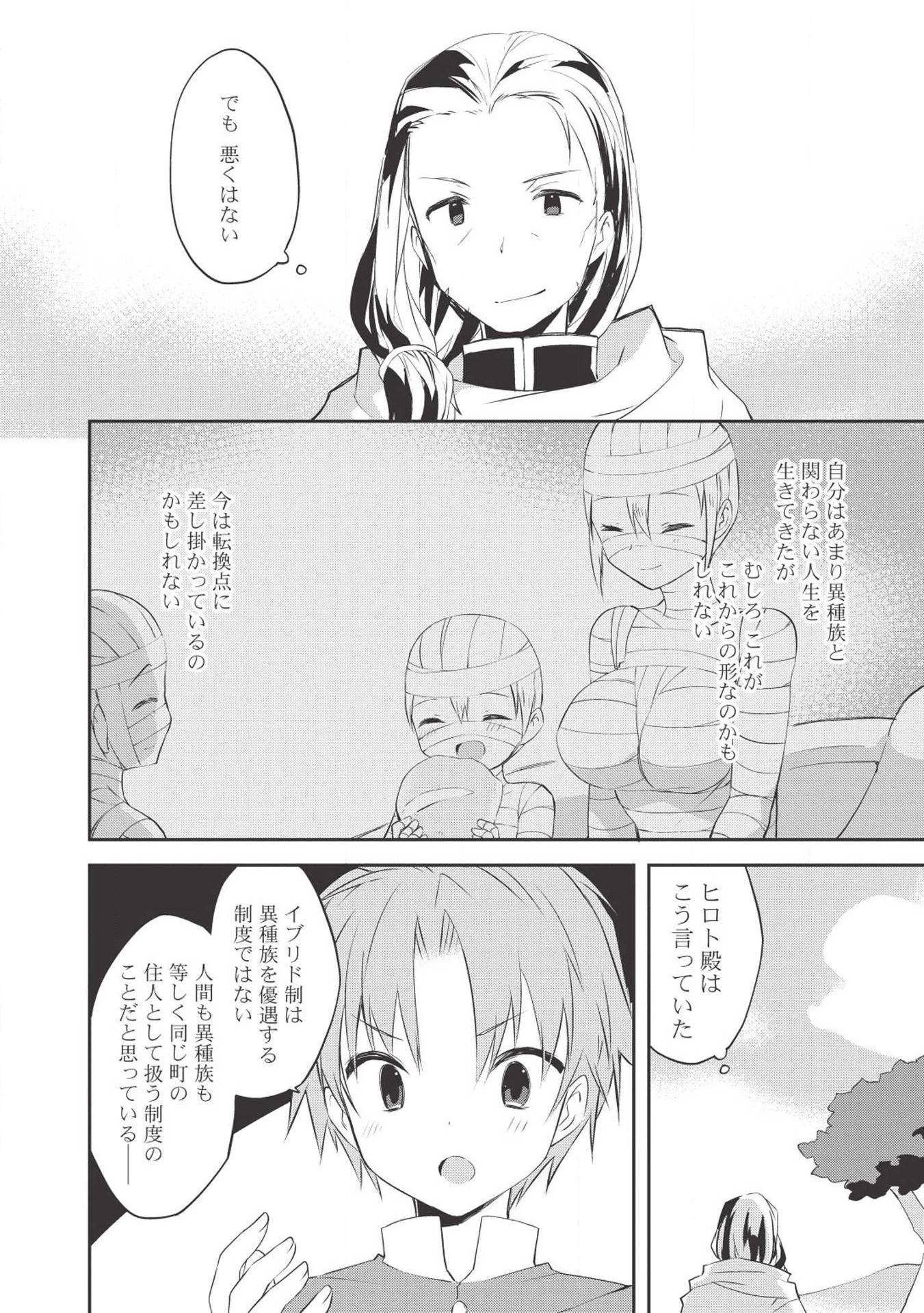 高1ですが異世界で城主はじめました 第33話 - 4