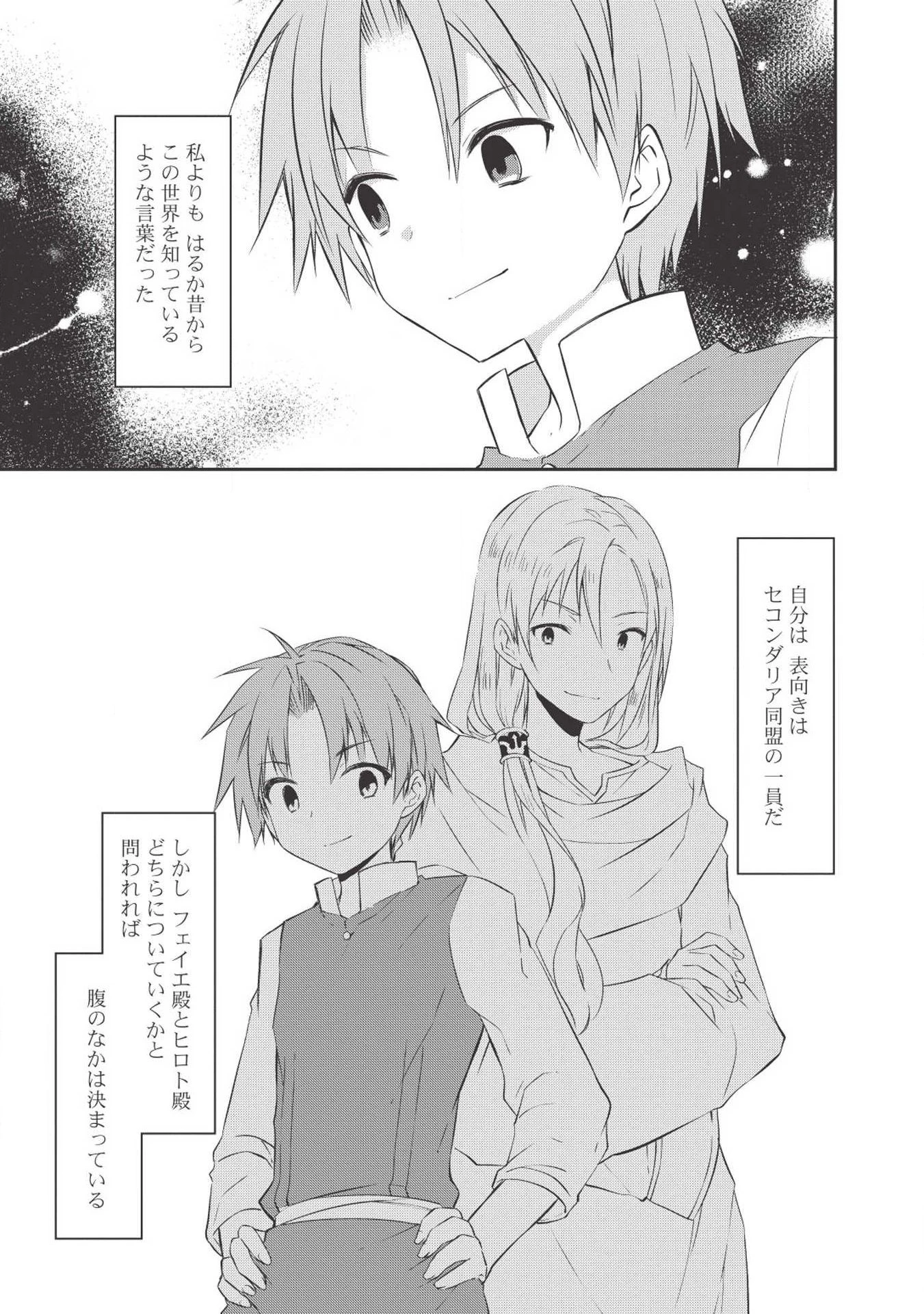 高1ですが異世界で城主はじめました 第33話 - 5