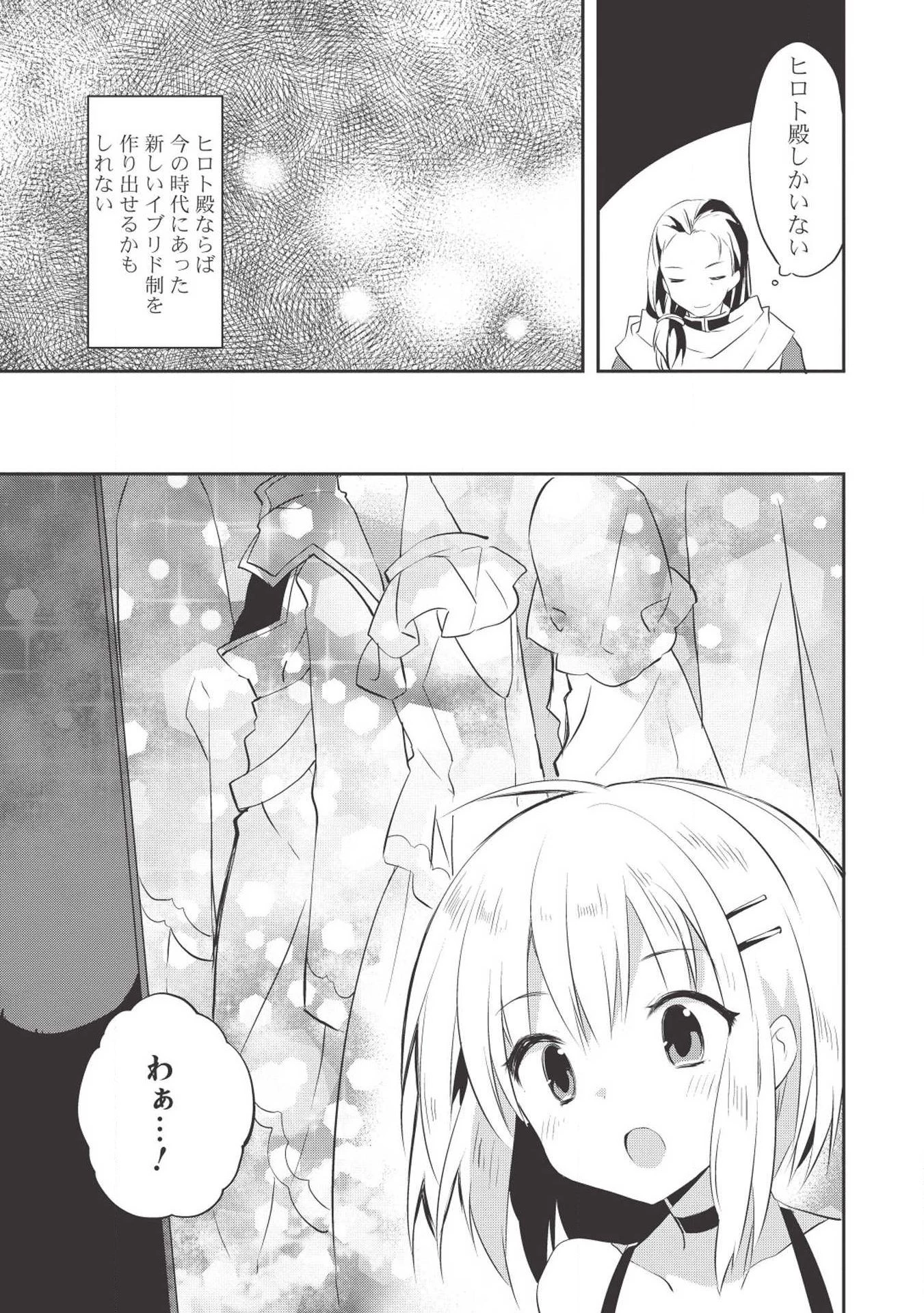 高1ですが異世界で城主はじめました 第33話 - 6