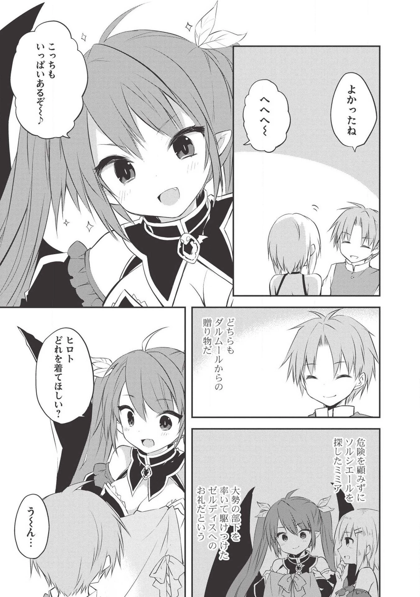 高1ですが異世界で城主はじめました 第33話 - 7