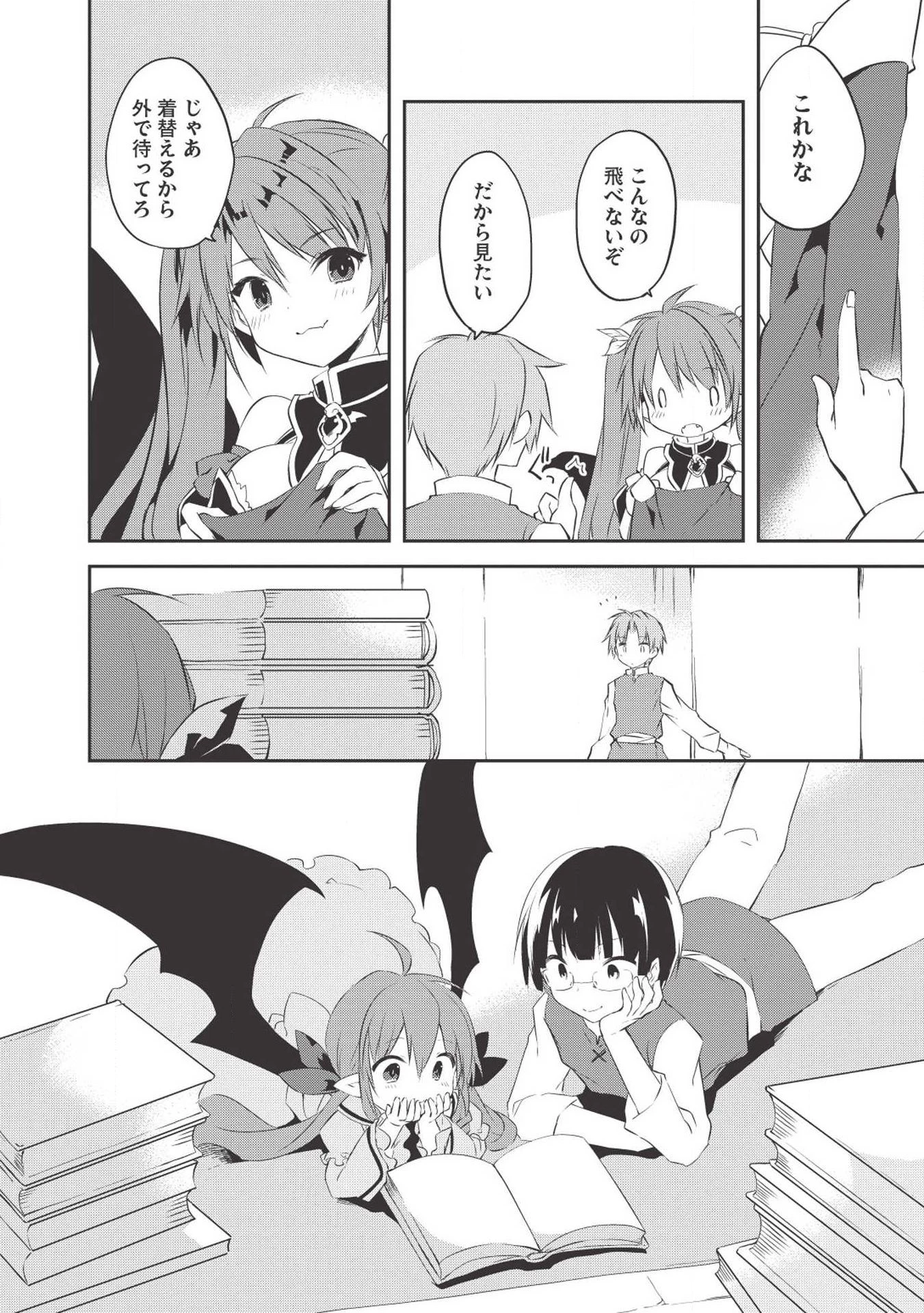 高1ですが異世界で城主はじめました 第33話 - 8