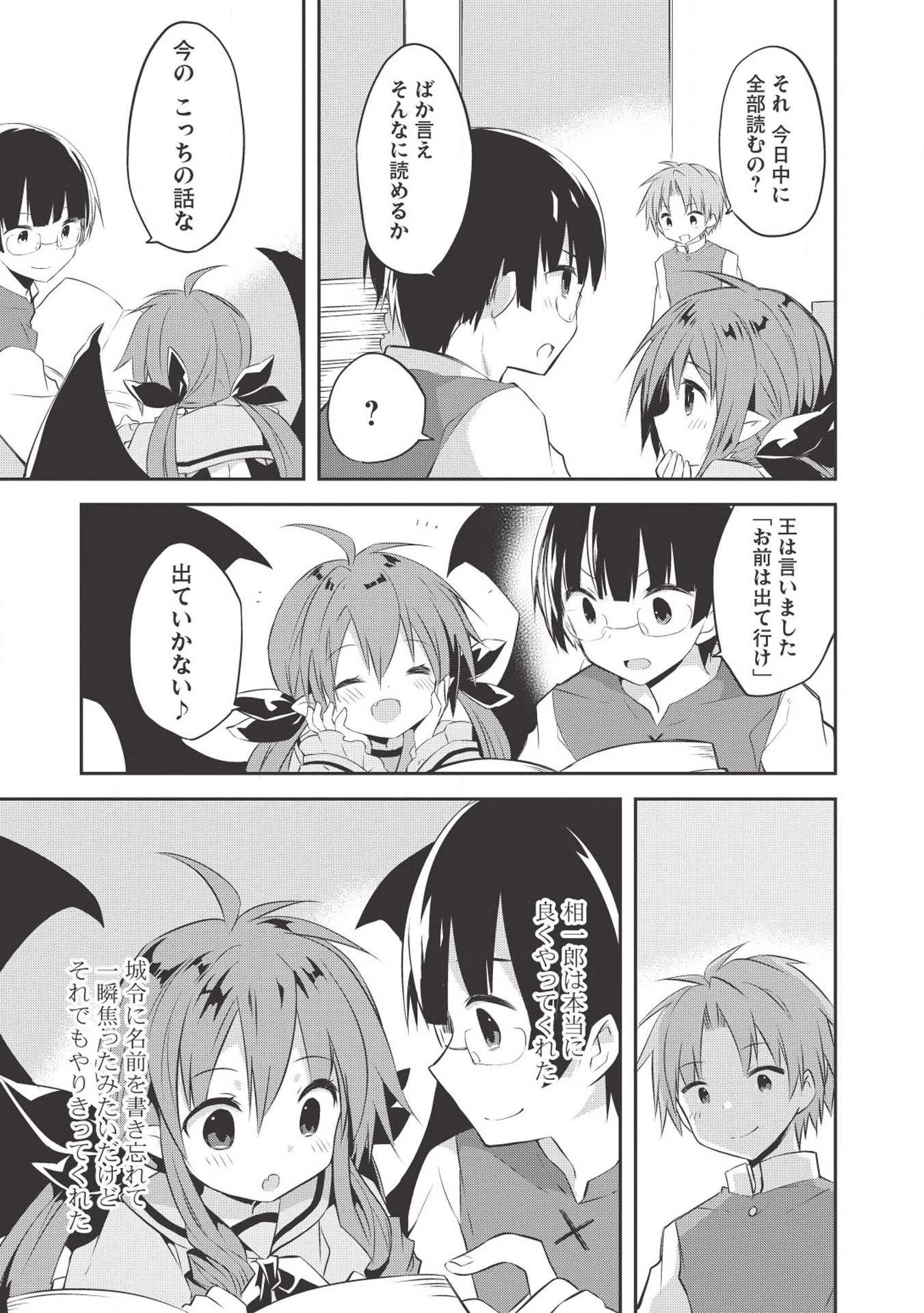 高1ですが異世界で城主はじめました 第33話 - 9