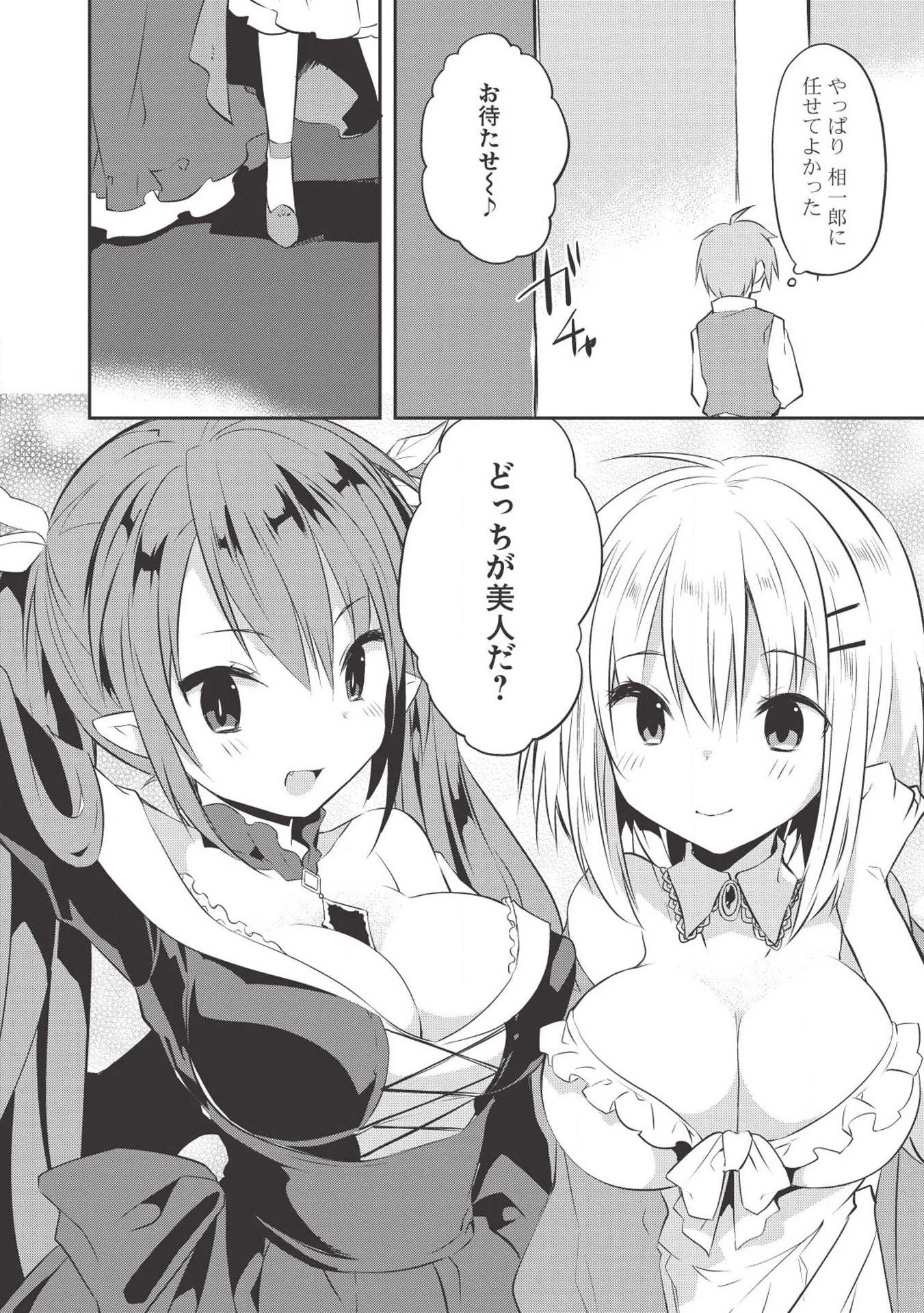 高1ですが異世界で城主はじめました 第33話 - 10