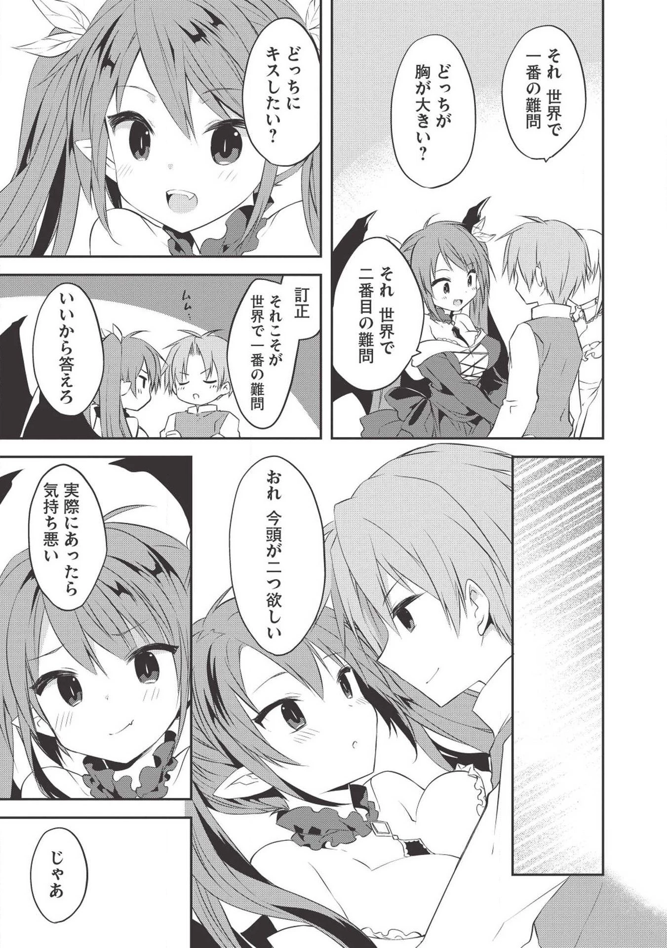 高1ですが異世界で城主はじめました 第33話 - 11