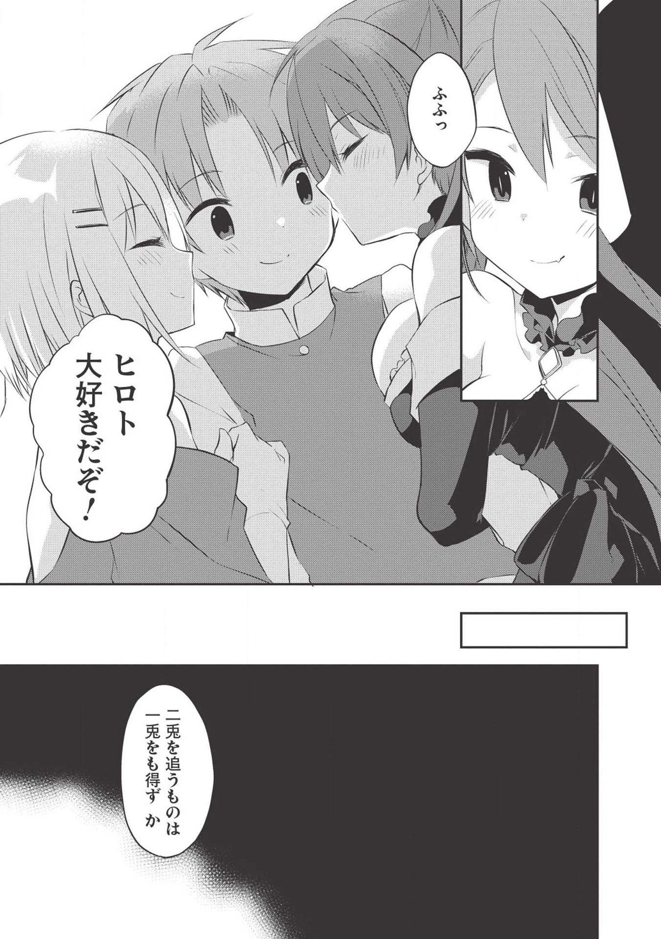高1ですが異世界で城主はじめました 第33話 - 13