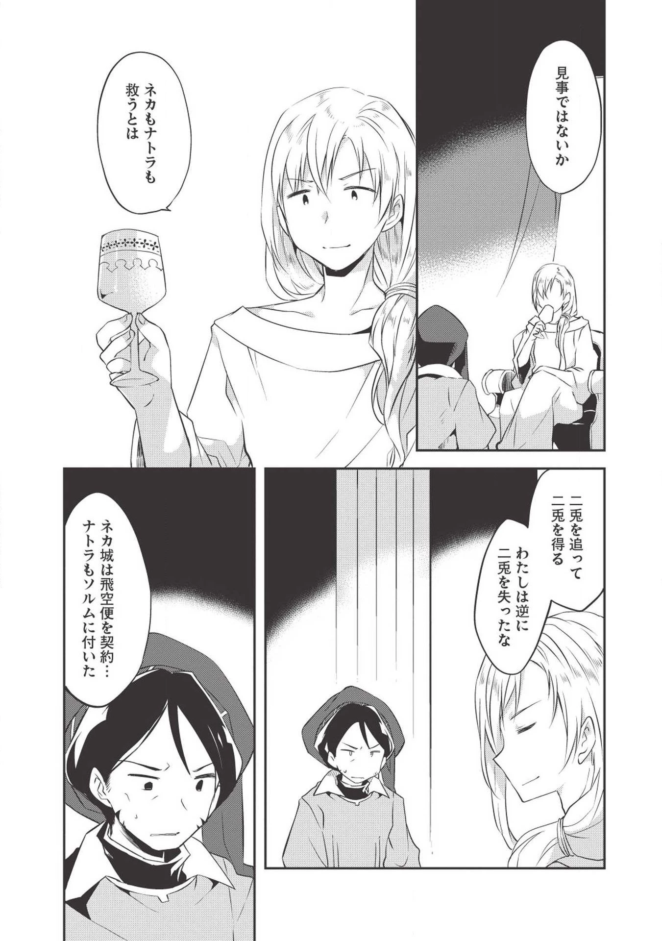 高1ですが異世界で城主はじめました 第33話 - 14