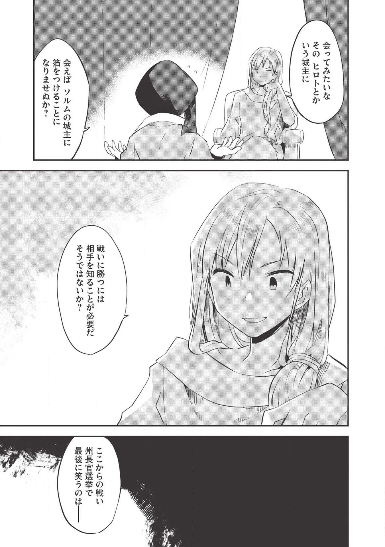 高1ですが異世界で城主はじめました 第33話 - 15