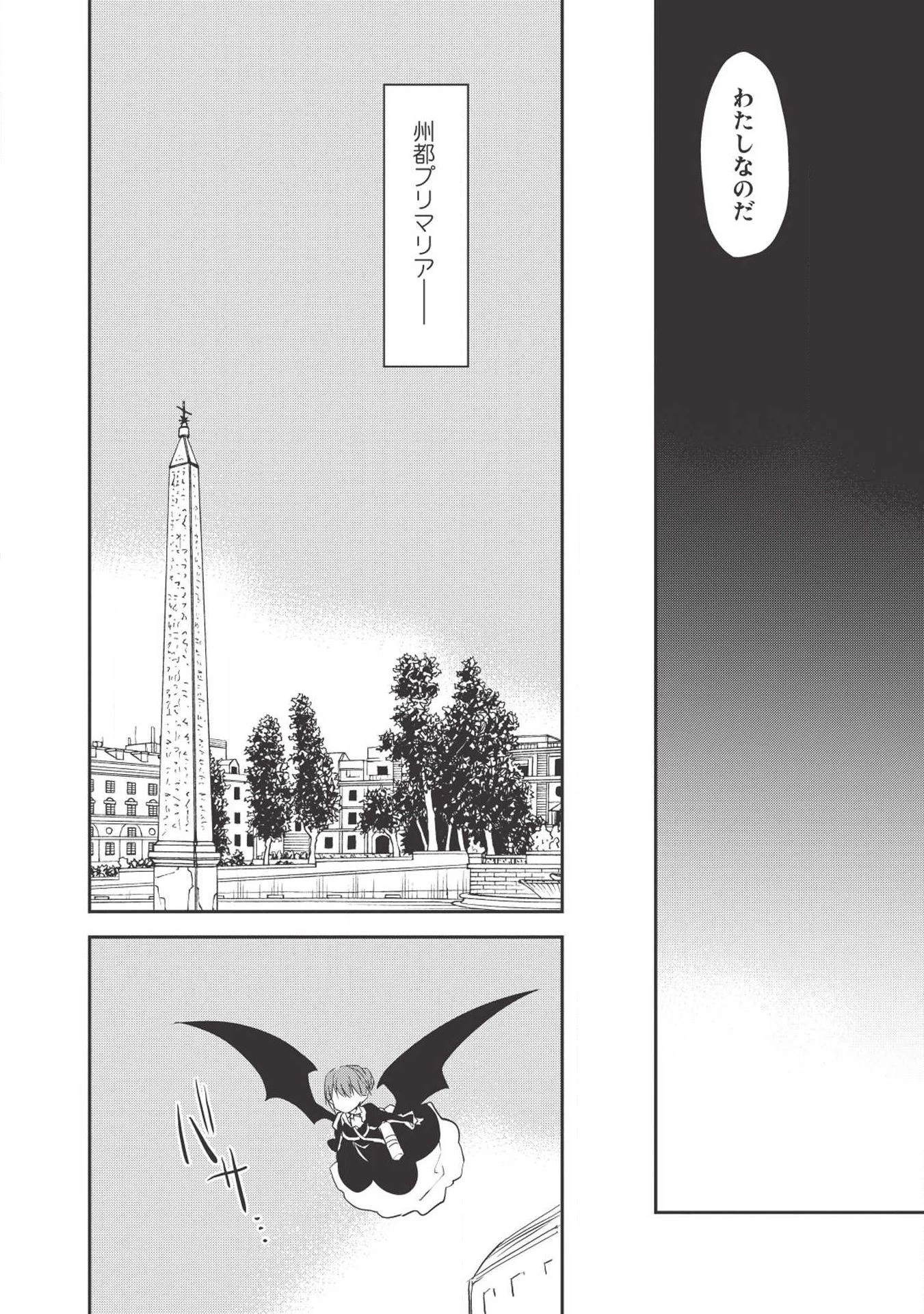 高1ですが異世界で城主はじめました 第33話 - 16