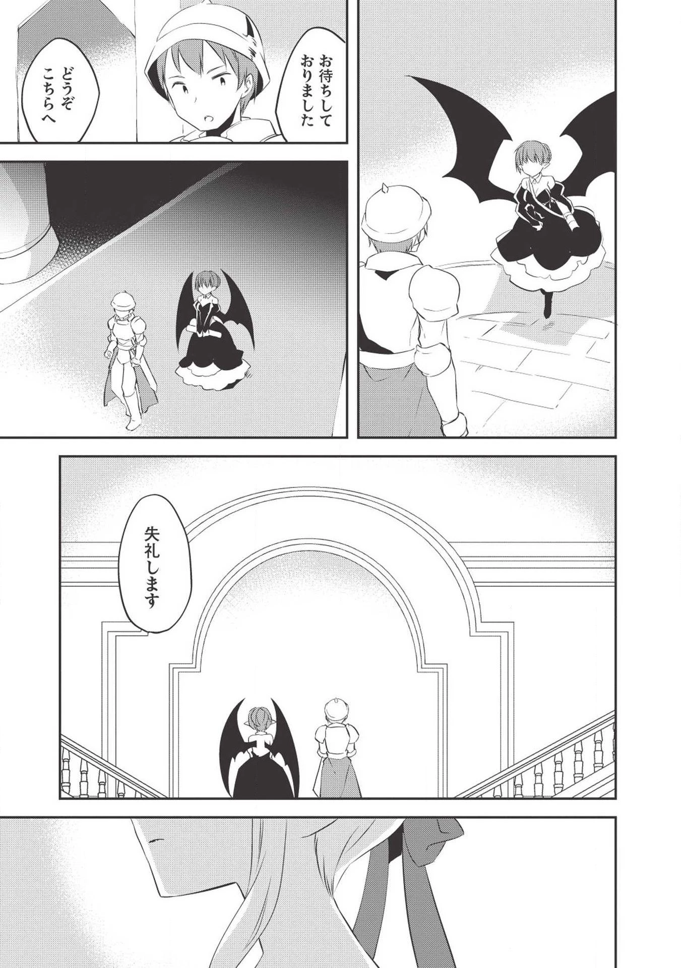 高1ですが異世界で城主はじめました 第33話 - 17