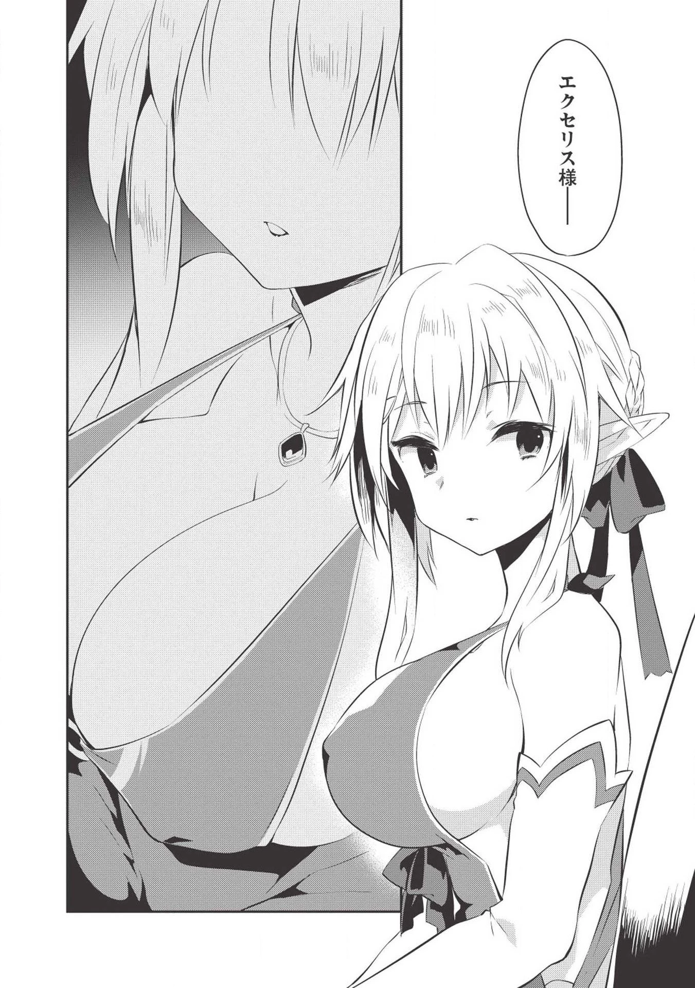 高1ですが異世界で城主はじめました 第33話 - 18