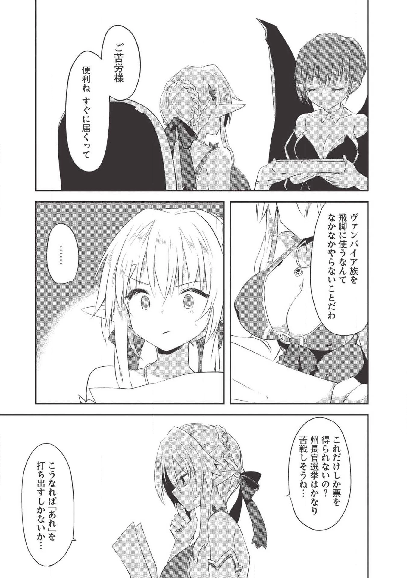 高1ですが異世界で城主はじめました 第33話 - 19