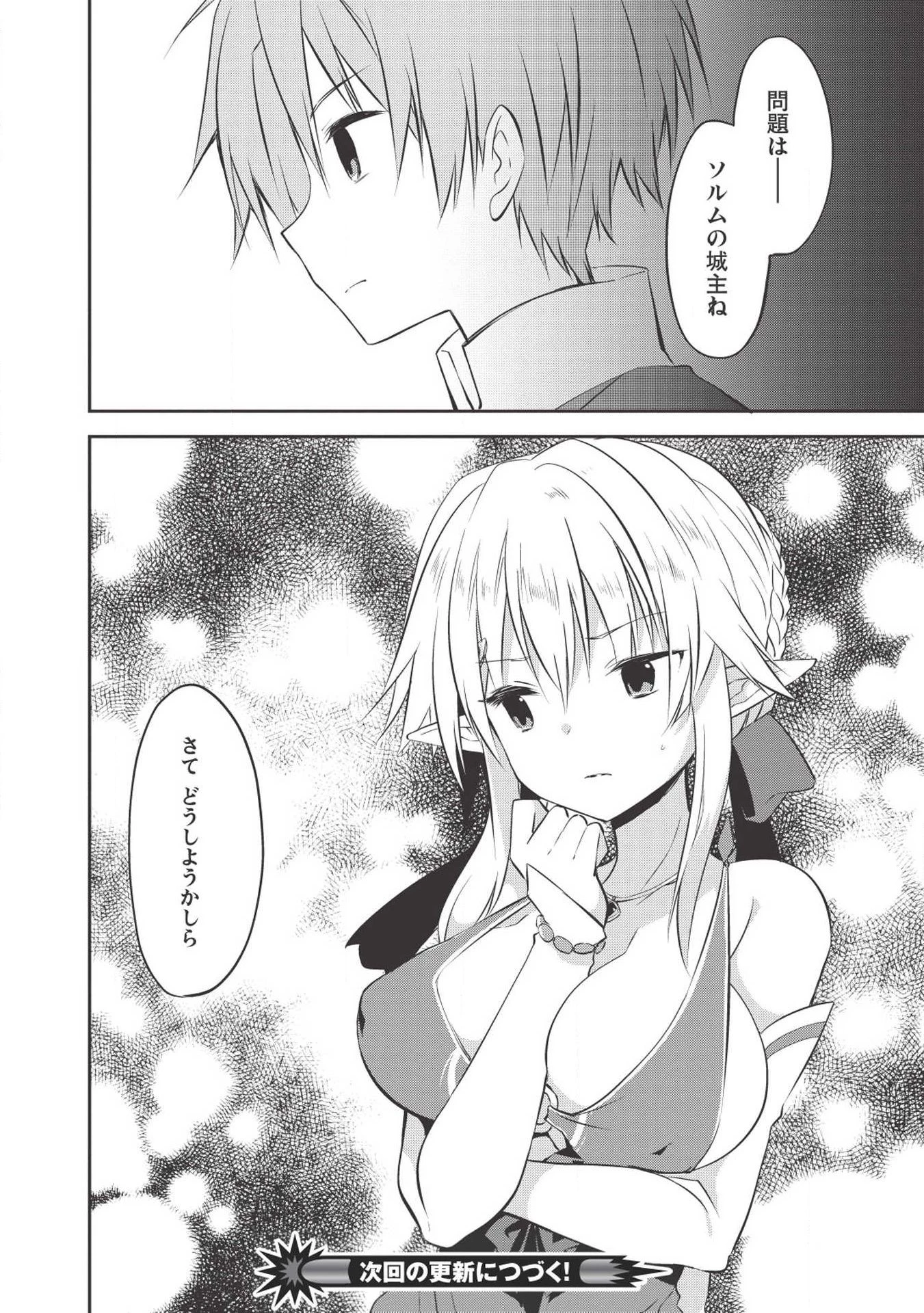 高1ですが異世界で城主はじめました 第33話 - 20