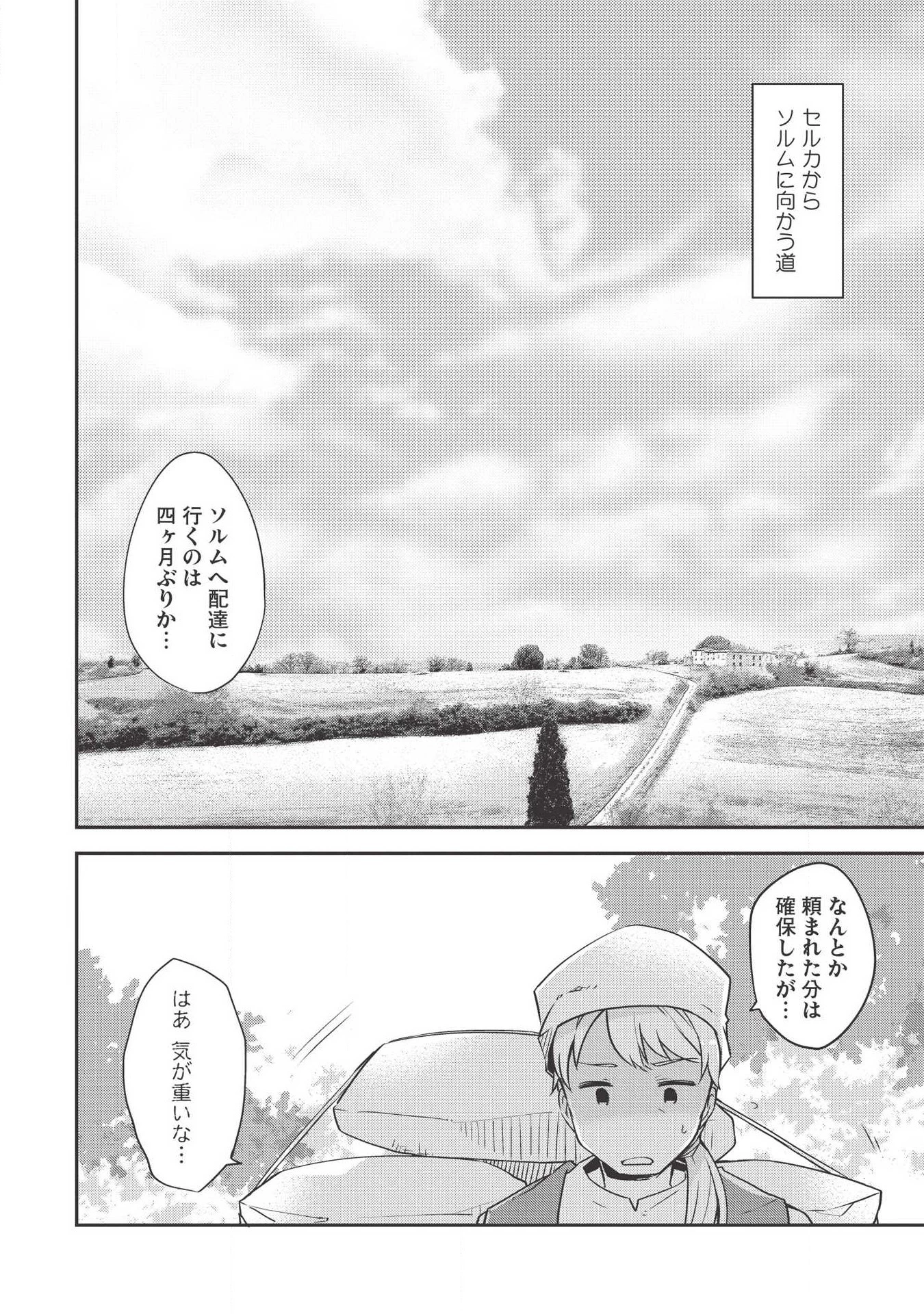 高1ですが異世界で城主はじめました 第35話 - 2