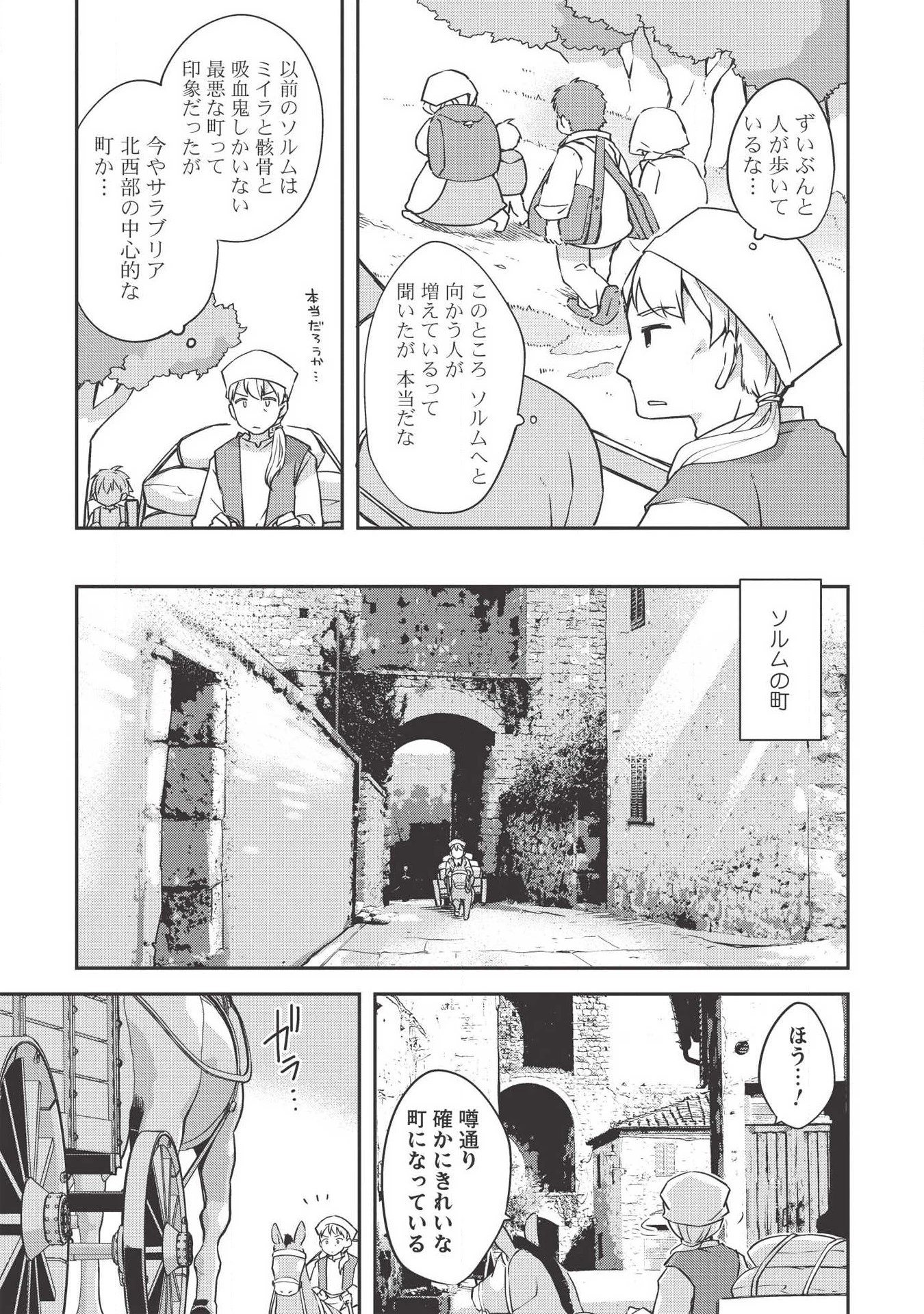 高1ですが異世界で城主はじめました 第35話 - 3