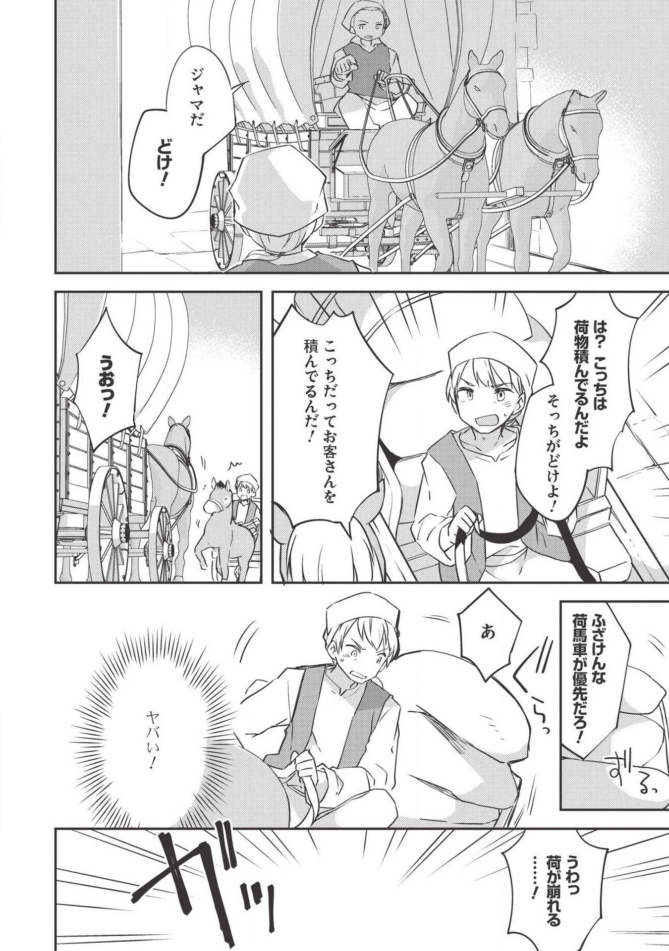 高1ですが異世界で城主はじめました 第35話 - 4