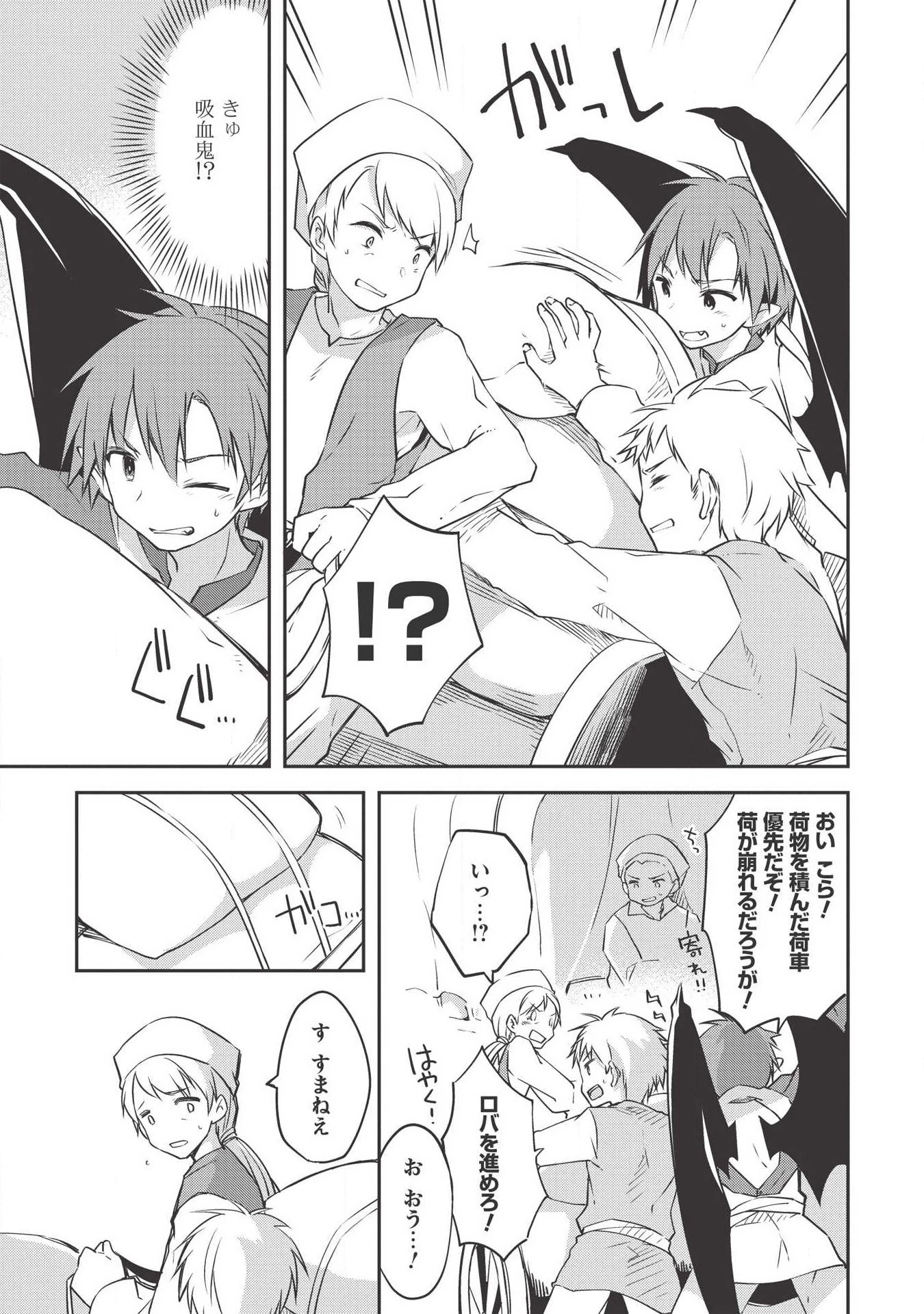 高1ですが異世界で城主はじめました 第35話 - 5