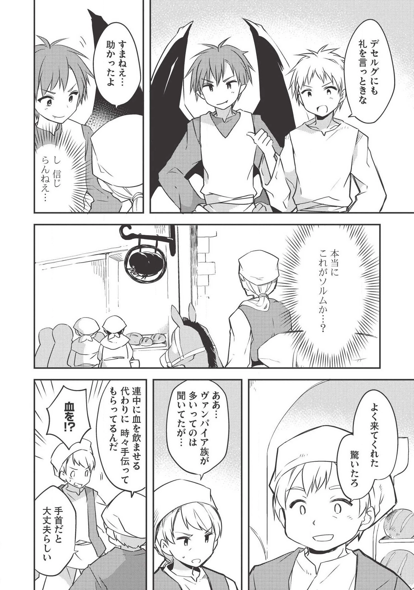 高1ですが異世界で城主はじめました 第35話 - 6
