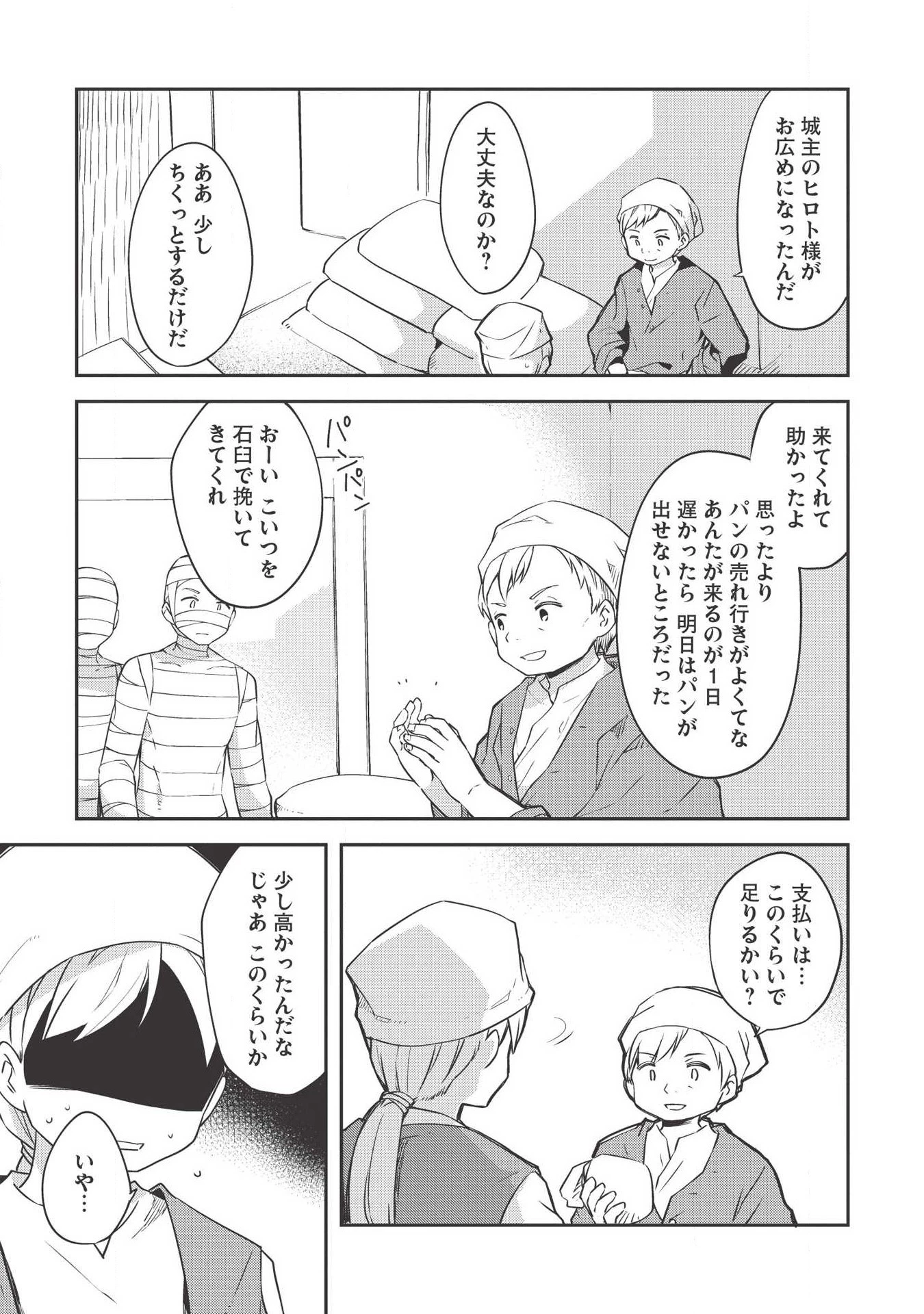 高1ですが異世界で城主はじめました 第35話 - 7