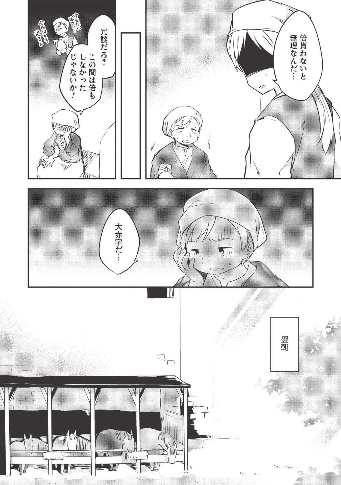 高1ですが異世界で城主はじめました 第35話 - 8