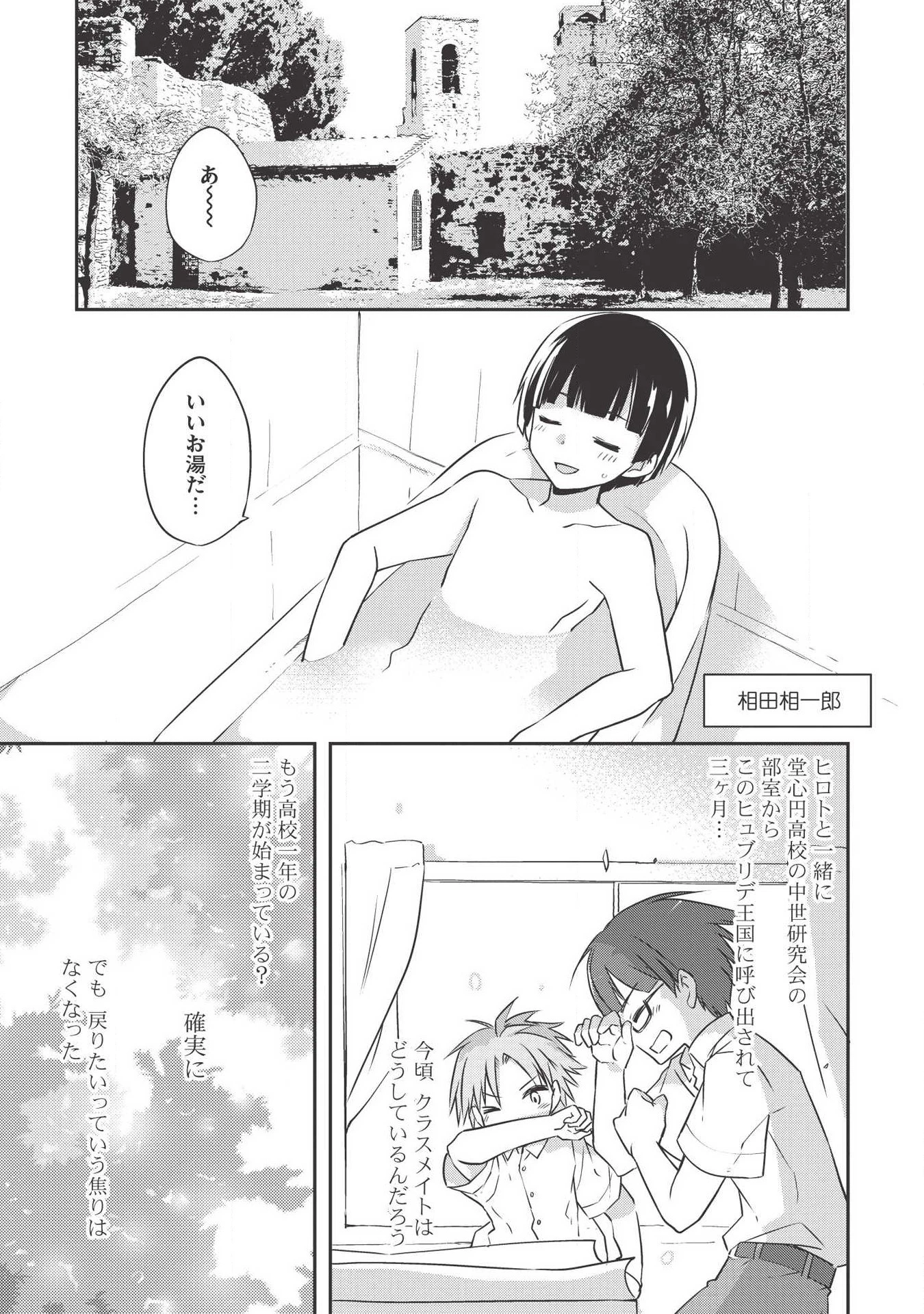 高1ですが異世界で城主はじめました 第35話 - 9