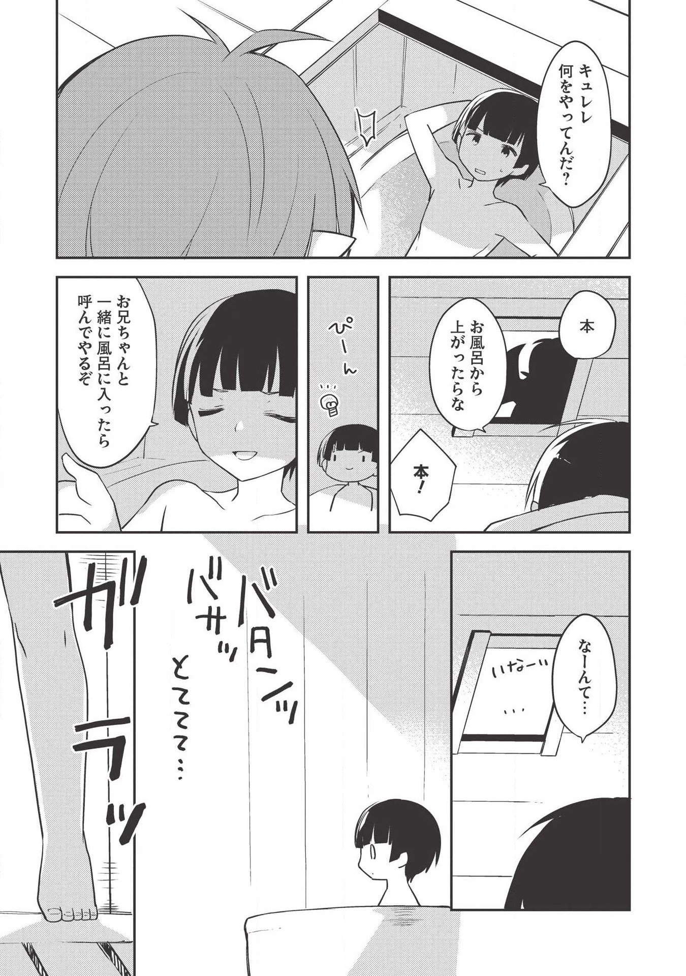 高1ですが異世界で城主はじめました 第35話 - 11