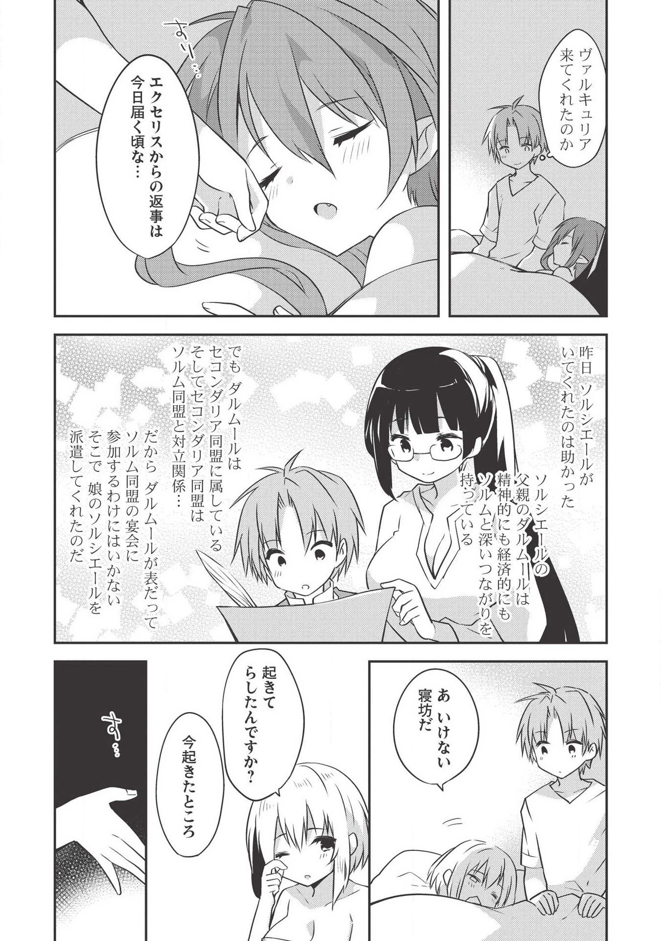高1ですが異世界で城主はじめました 第35話 - 13
