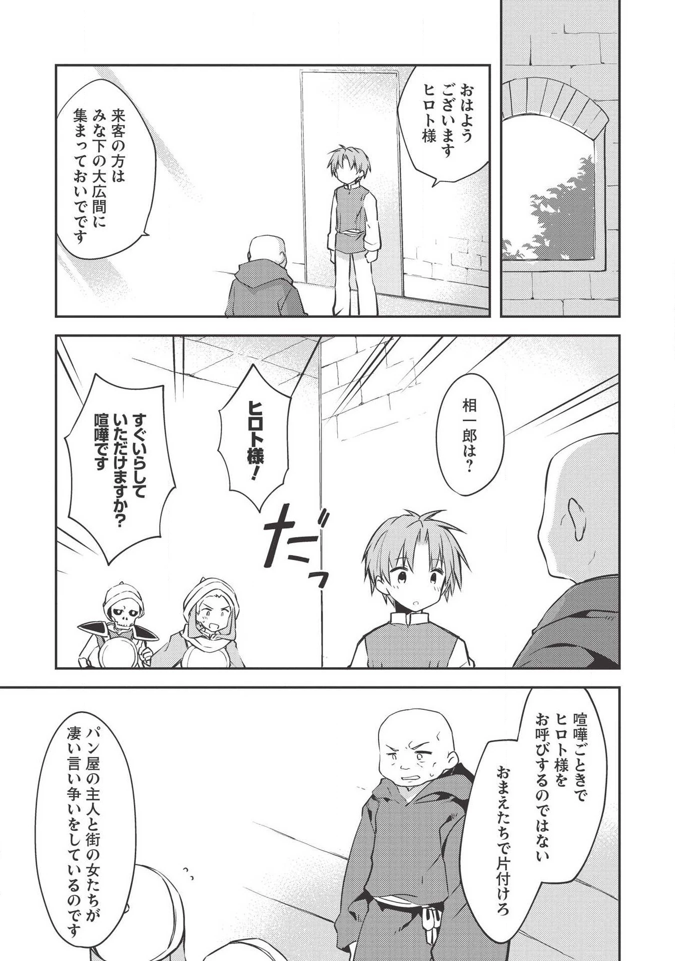 高1ですが異世界で城主はじめました 第35話 - 17