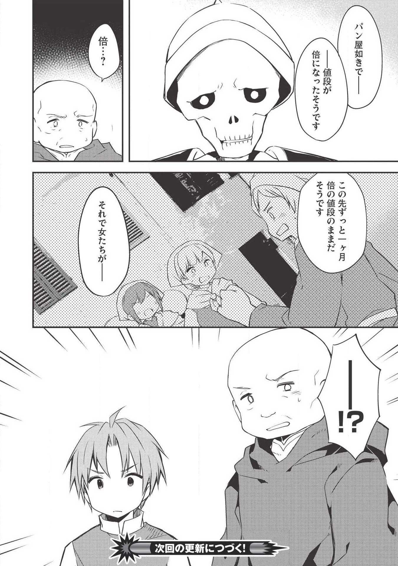 高1ですが異世界で城主はじめました 第35話 - 18