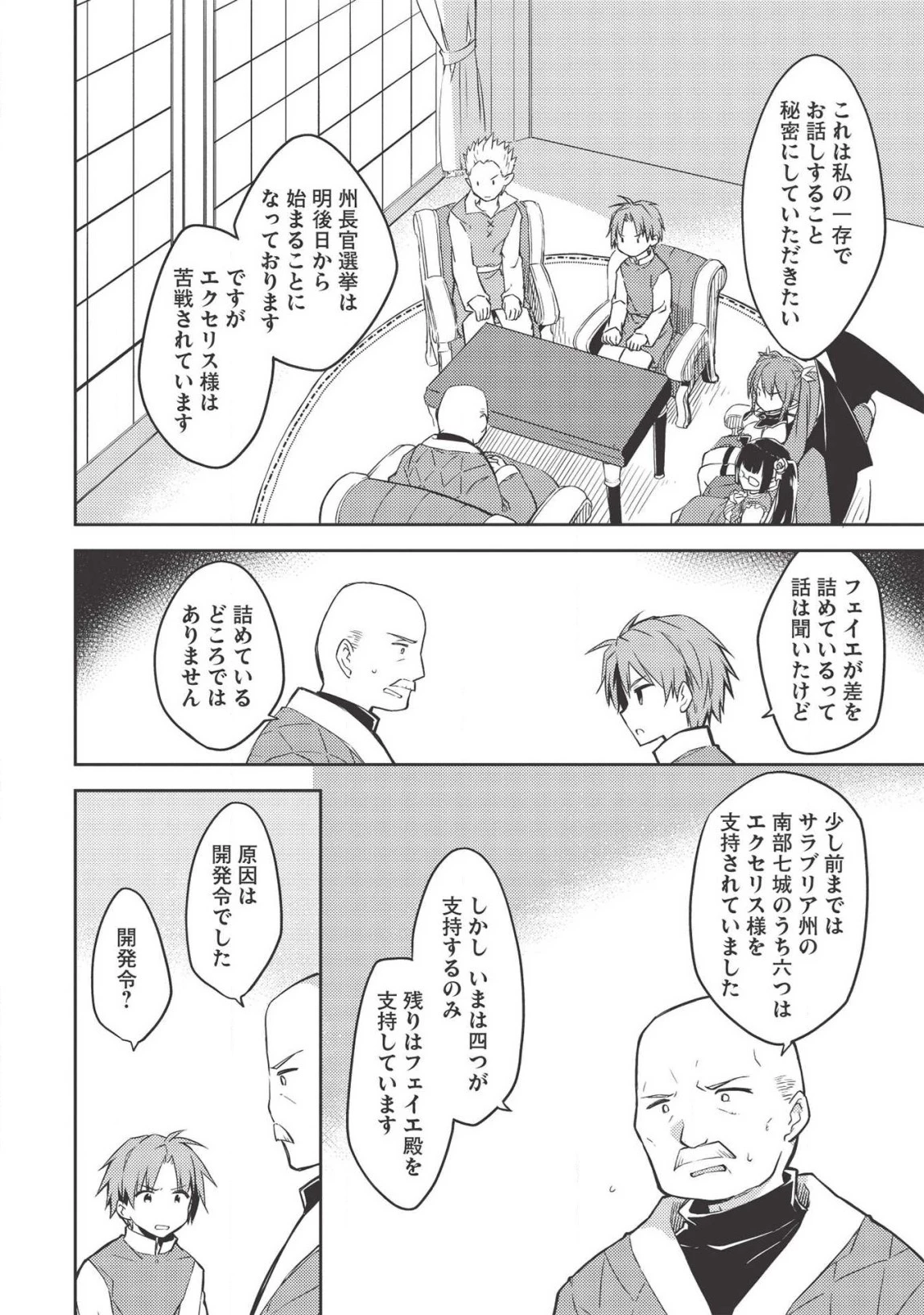 高1ですが異世界で城主はじめました 第39話 - 2