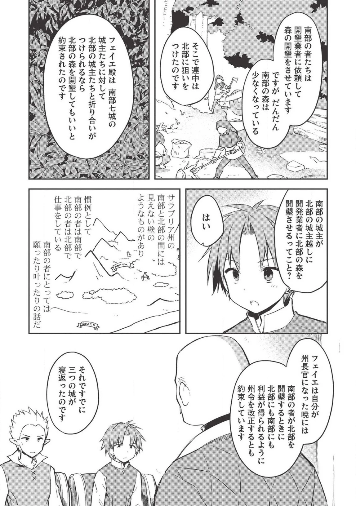 高1ですが異世界で城主はじめました 第39話 - 3