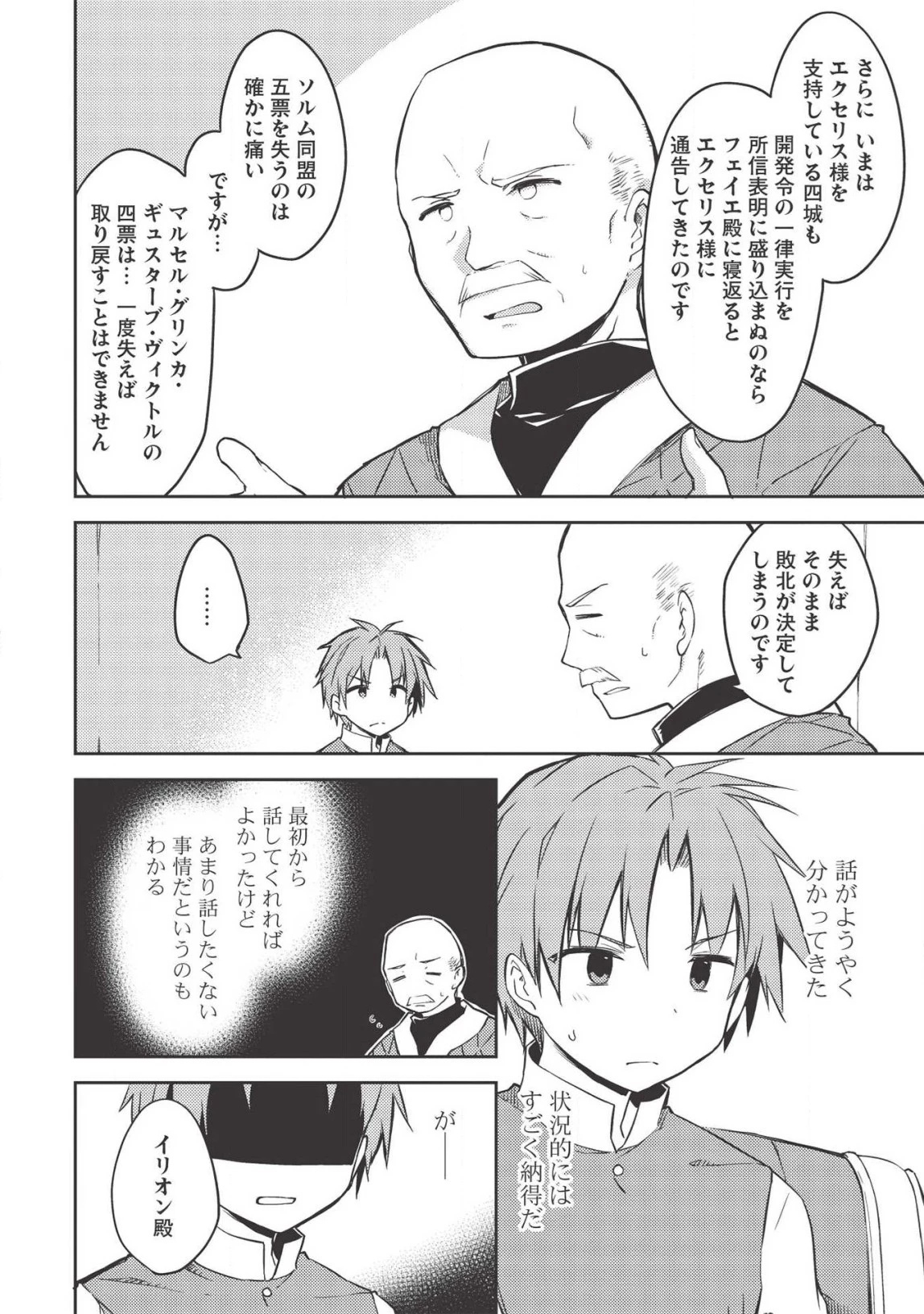 高1ですが異世界で城主はじめました 第39話 - 4