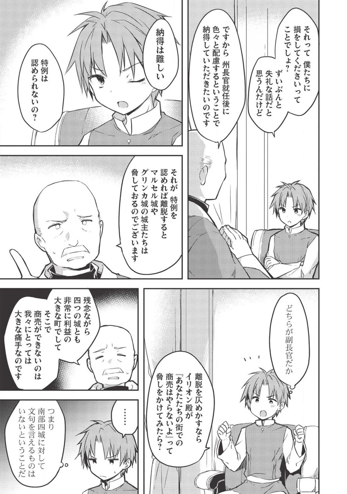 高1ですが異世界で城主はじめました 第39話 - 5