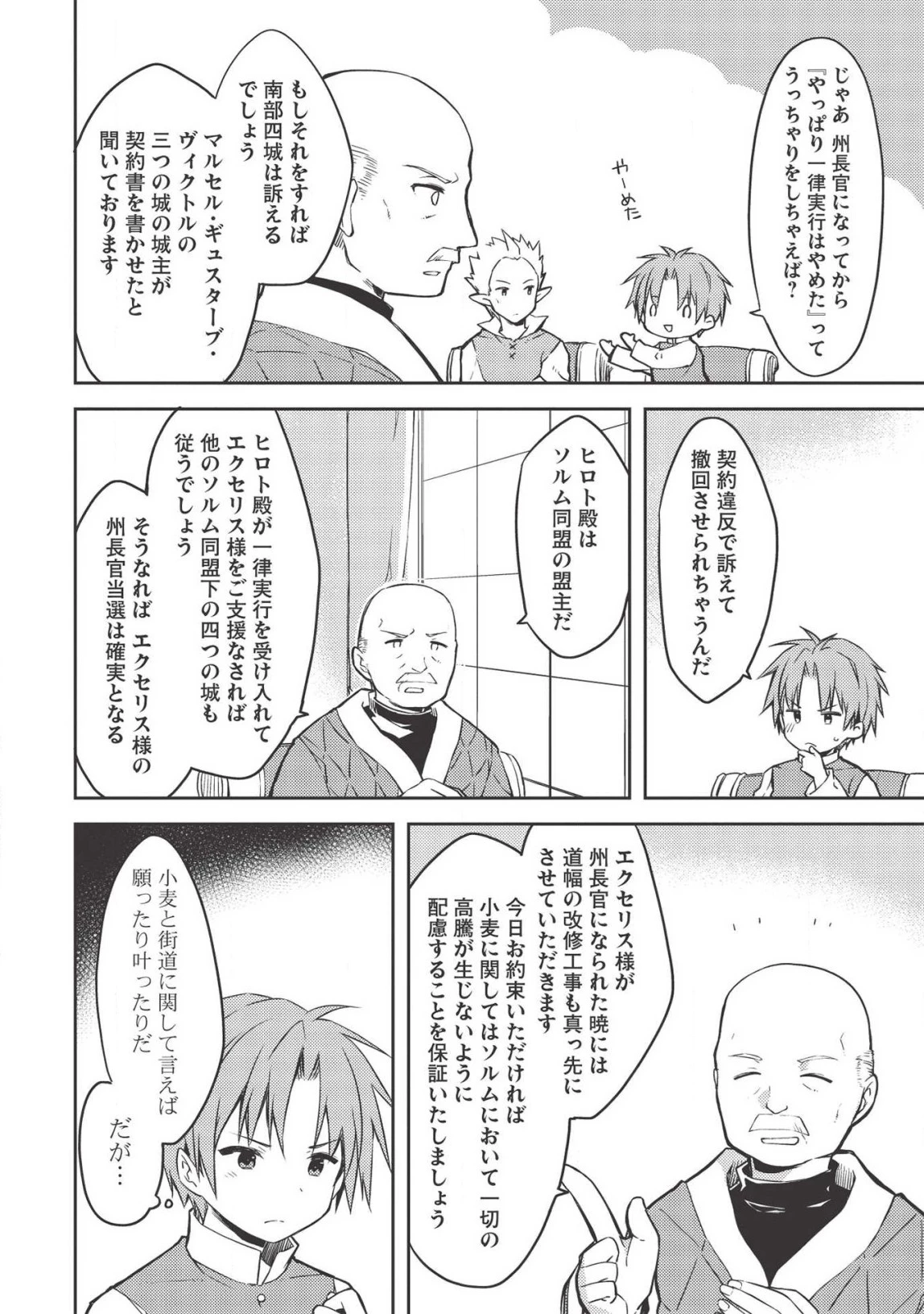 高1ですが異世界で城主はじめました 第39話 - 6