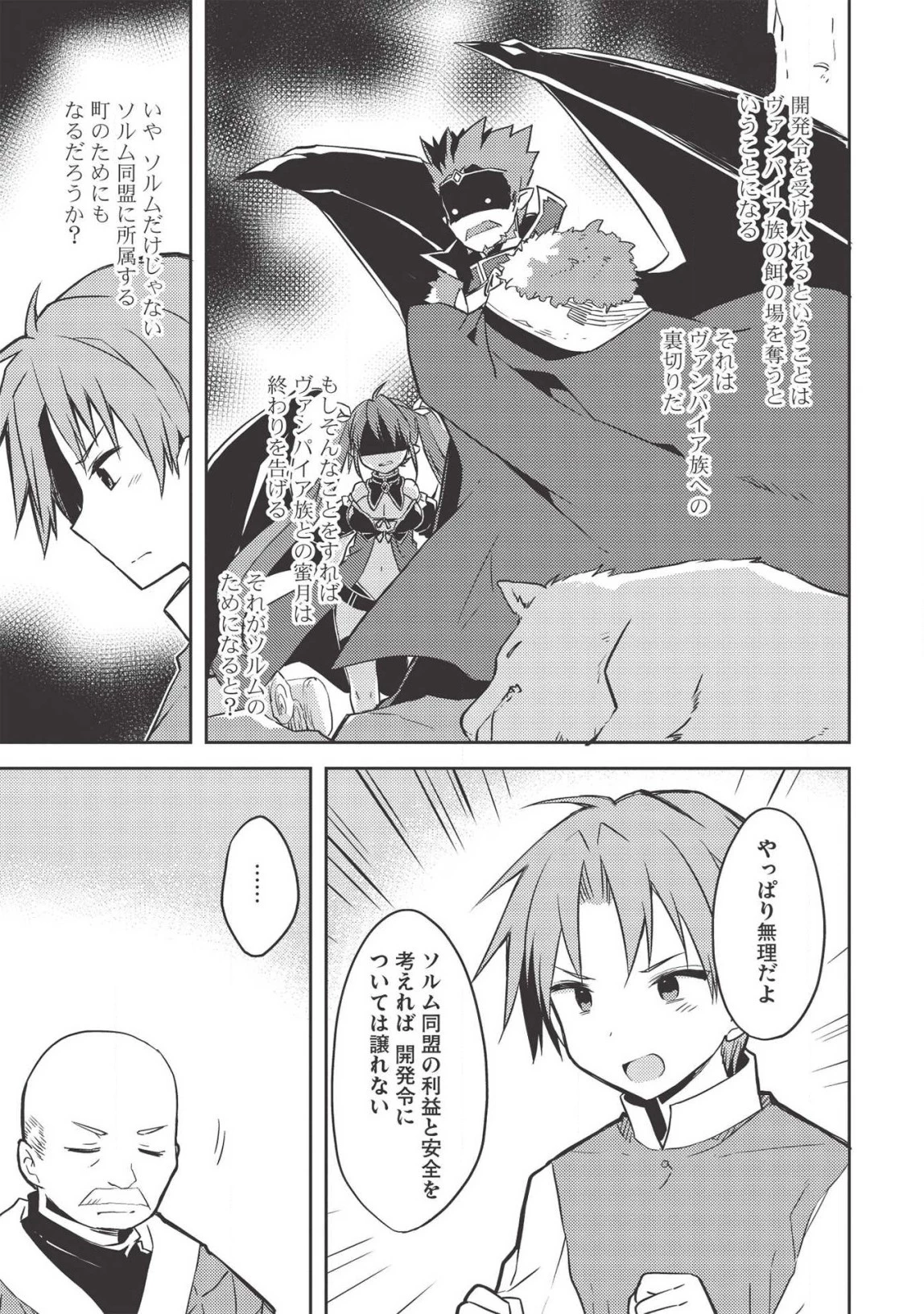高1ですが異世界で城主はじめました 第39話 - 7