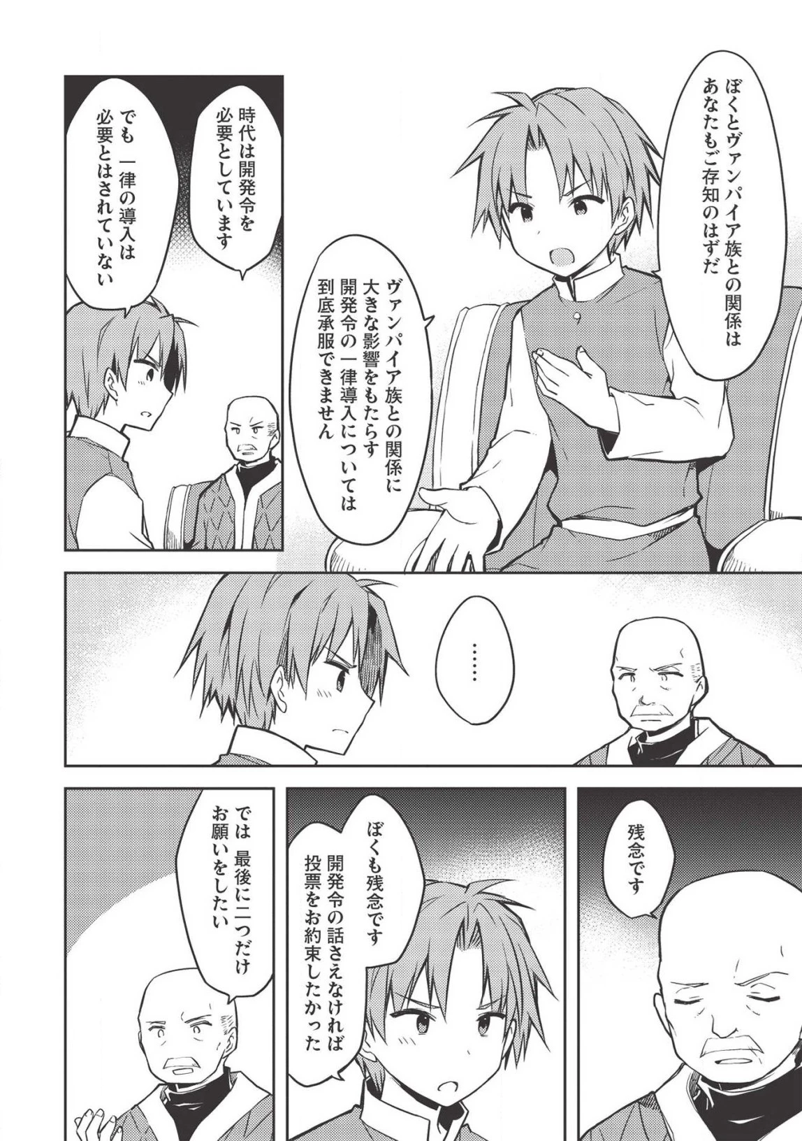 高1ですが異世界で城主はじめました 第39話 - 8