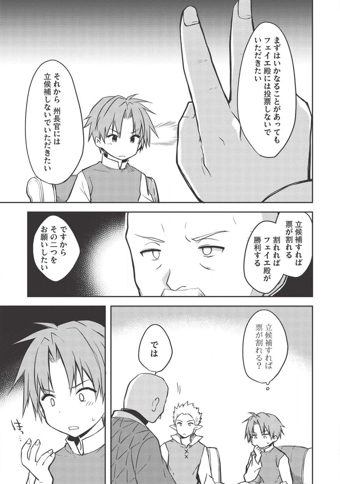 高1ですが異世界で城主はじめました 第39話 - 9